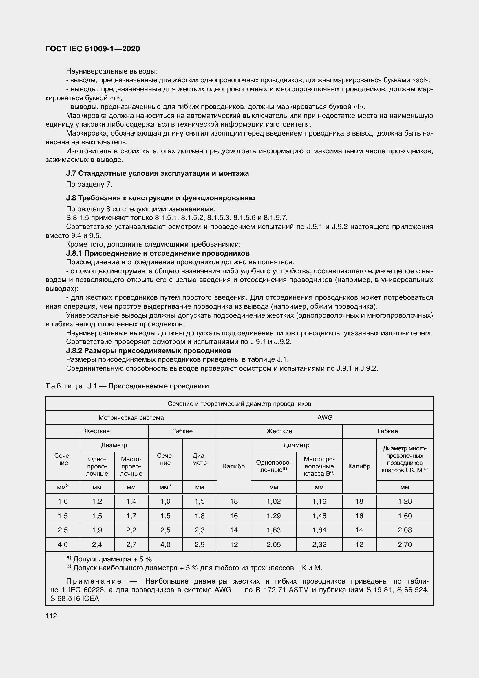  IEC 61009-1-2020.  122