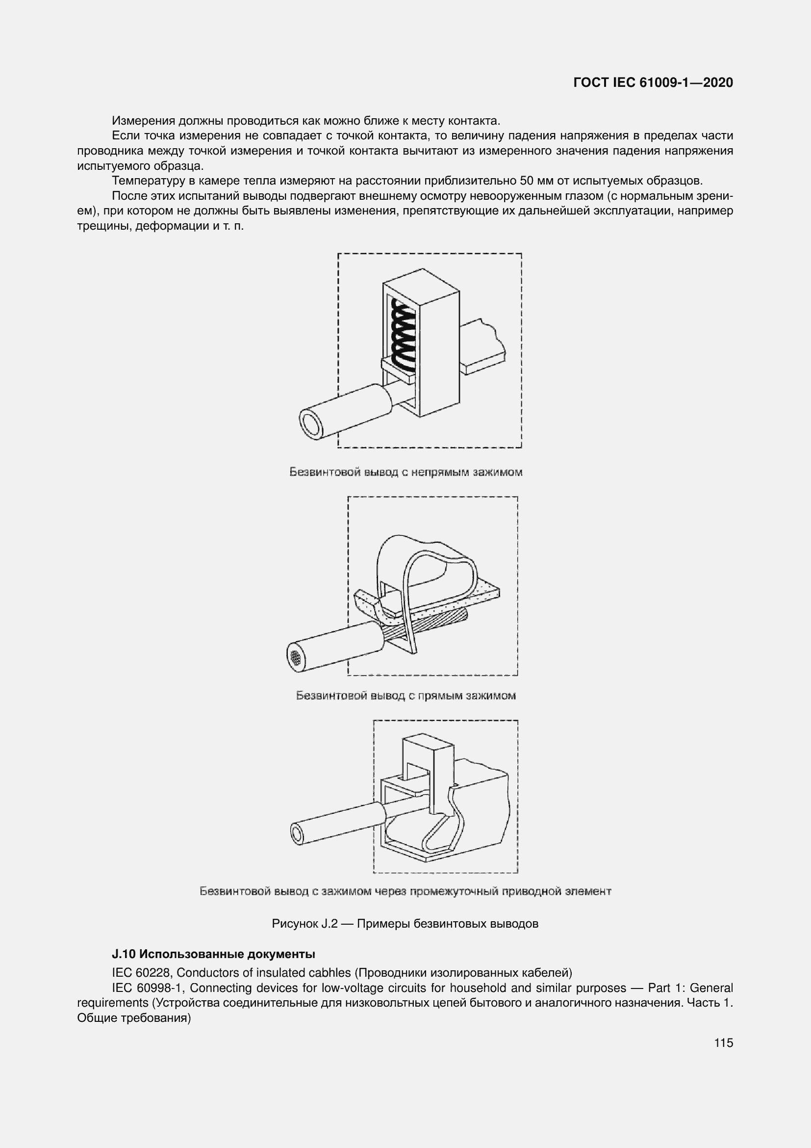  IEC 61009-1-2020.  125