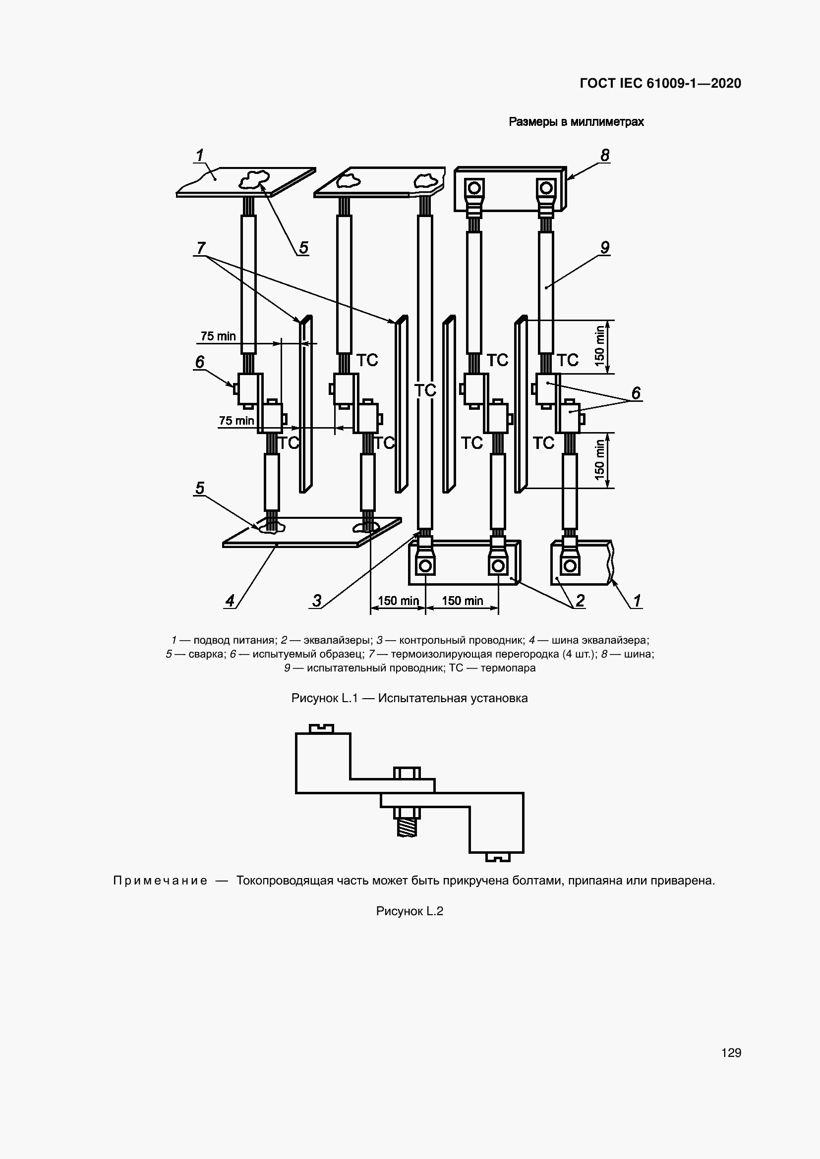  IEC 61009-1-2020.  139