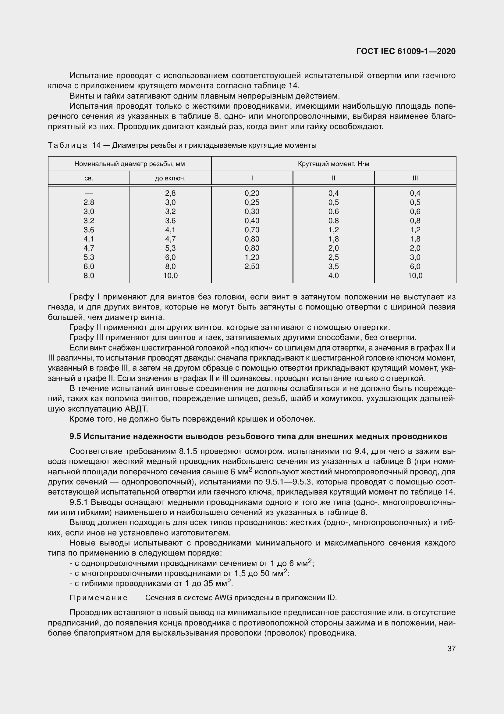  IEC 61009-1-2020.  47