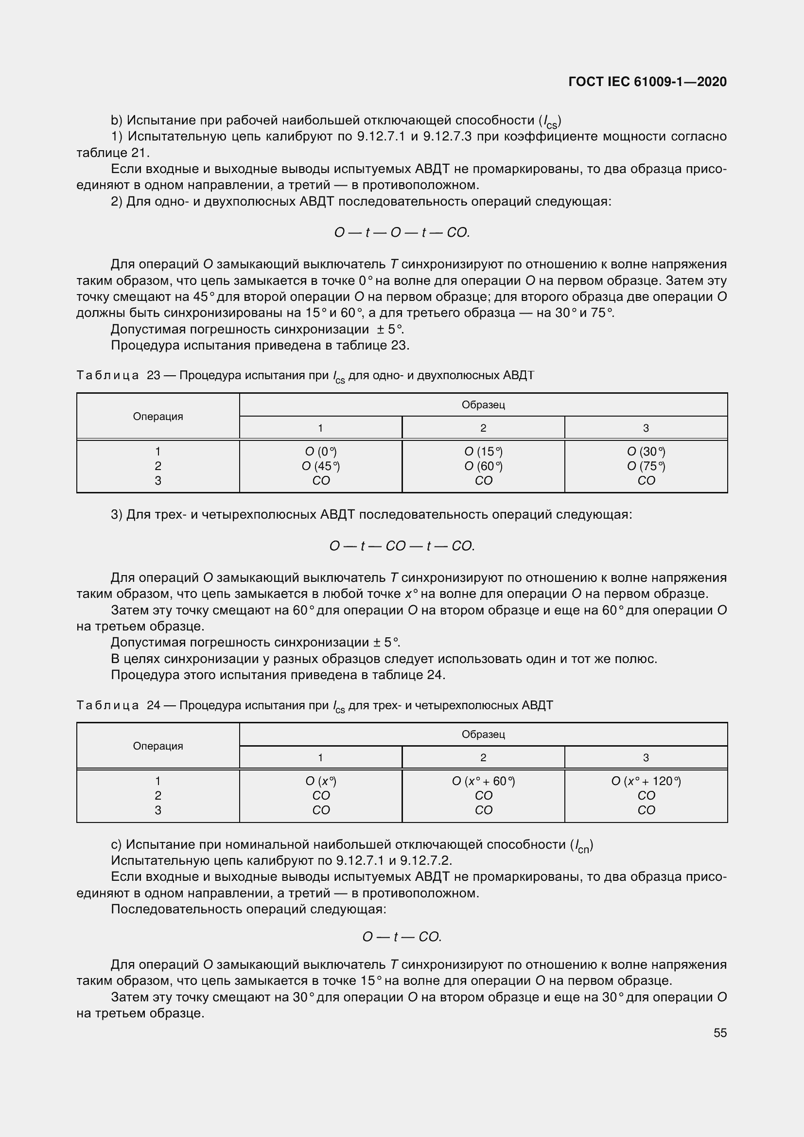  IEC 61009-1-2020.  65