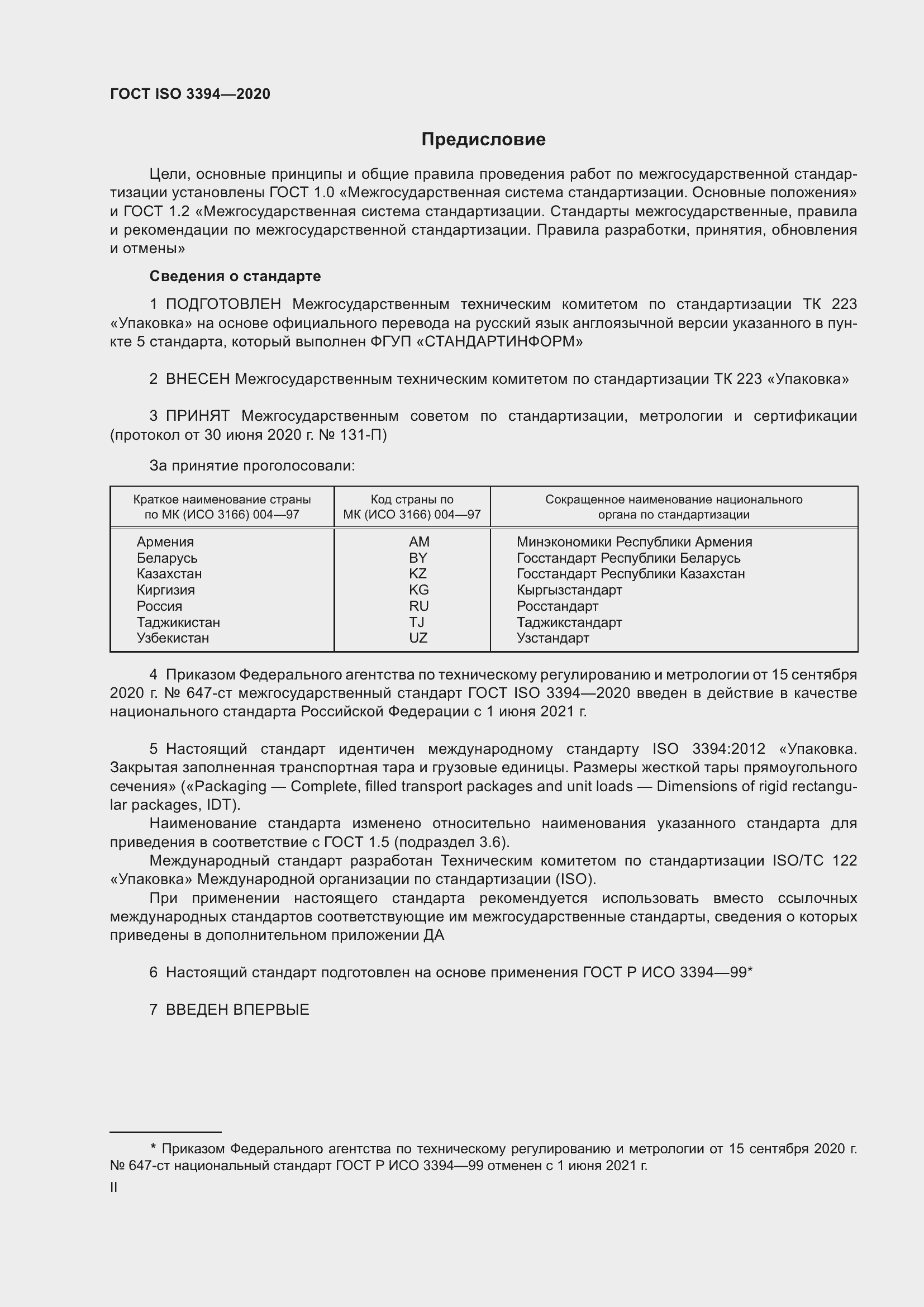  ISO 3394-2020.  2