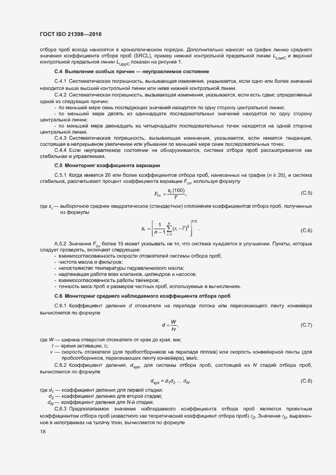  ISO 21398-2016.  22