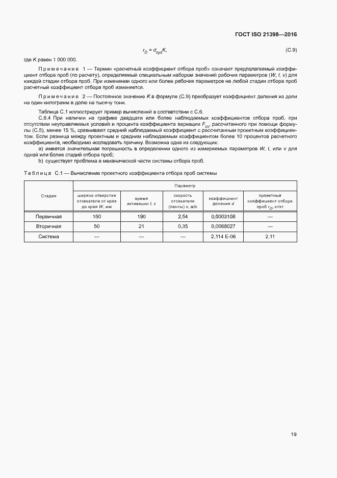  ISO 21398-2016.  23