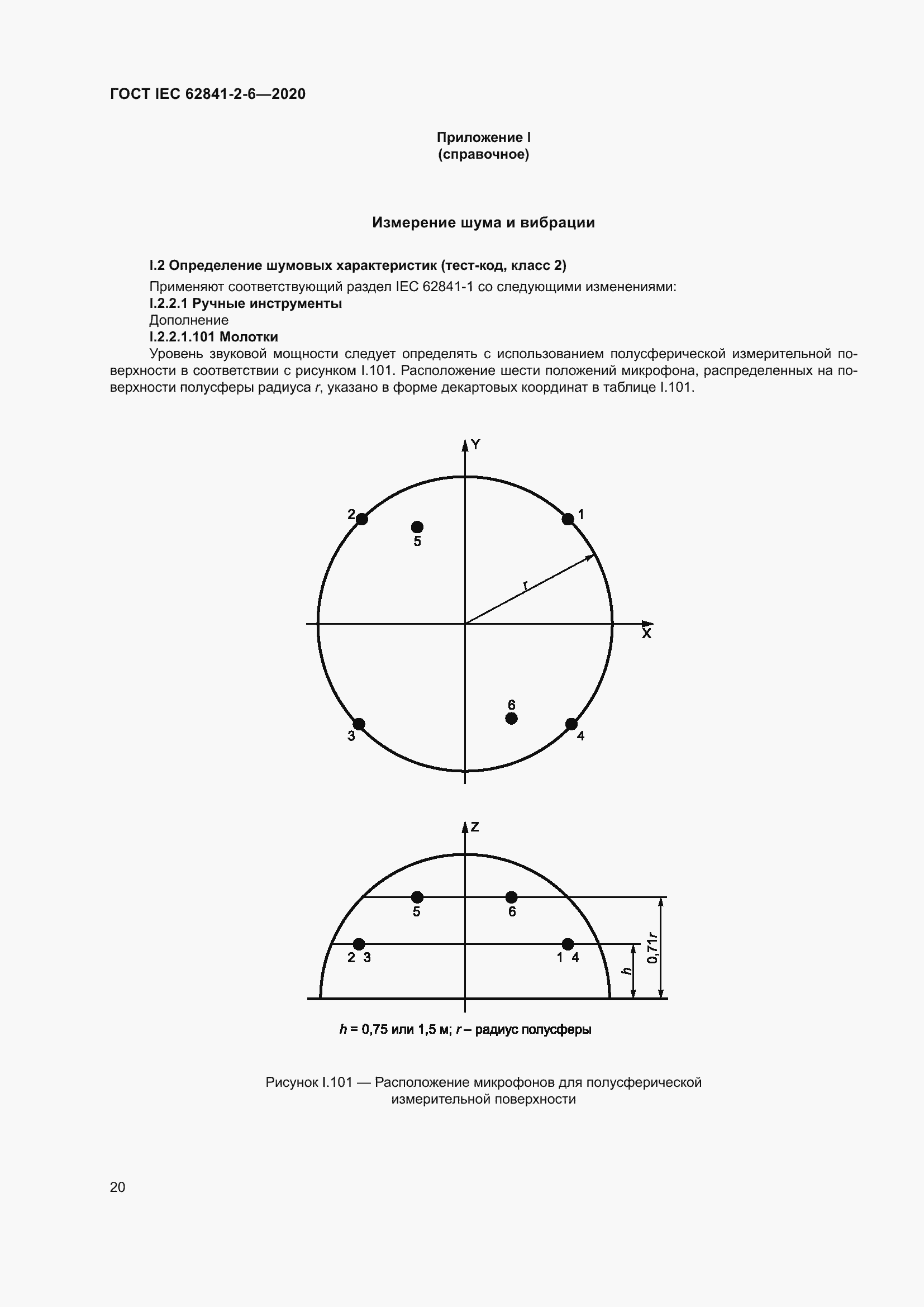  IEC 62841-2-6-2020.  27