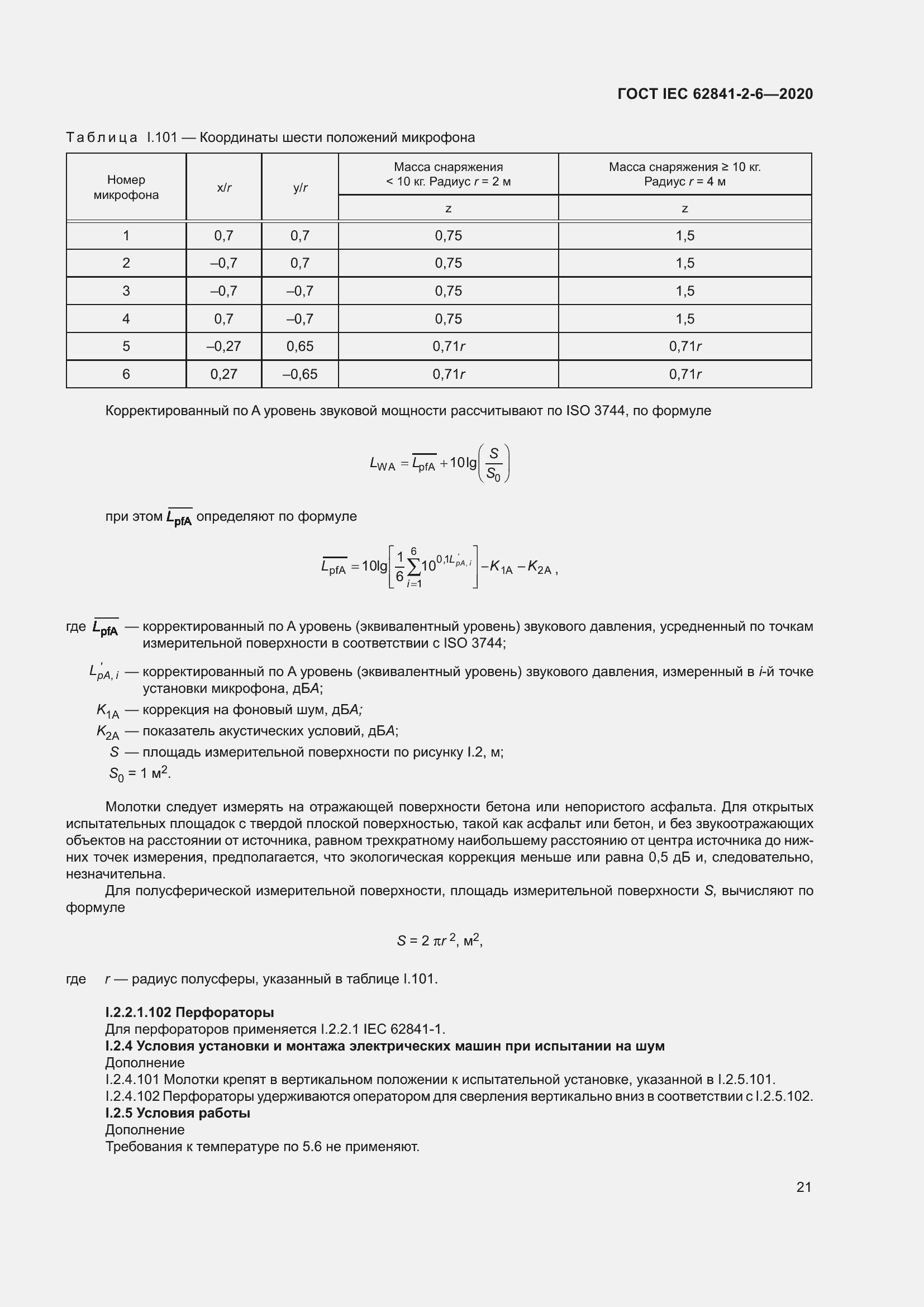  IEC 62841-2-6-2020.  28