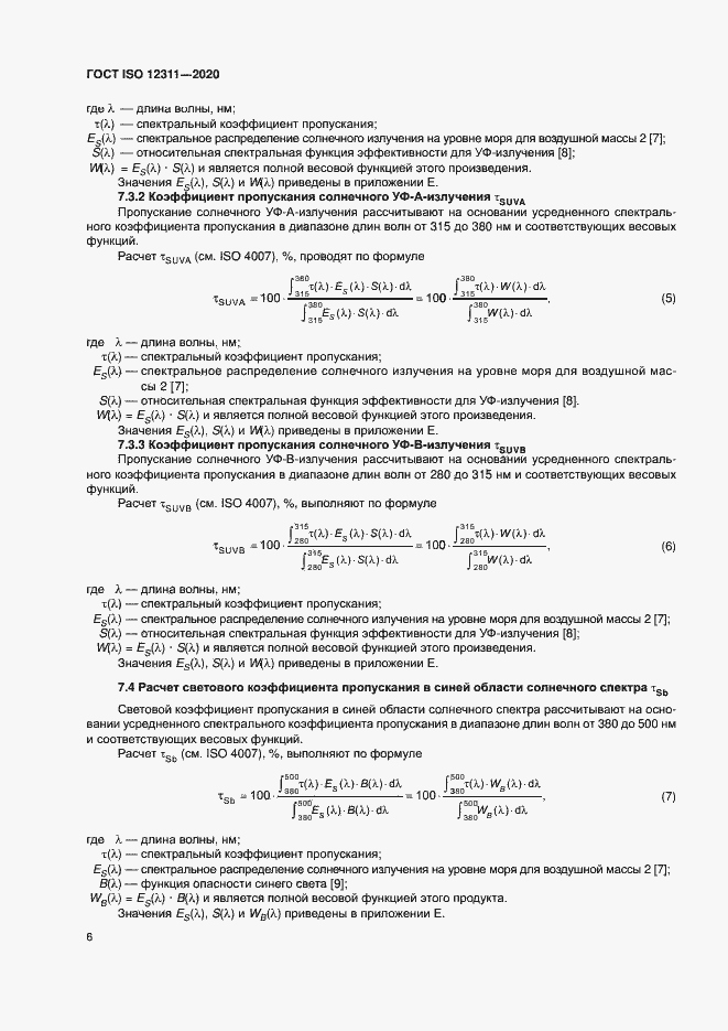  ISO 12311-2020.  11