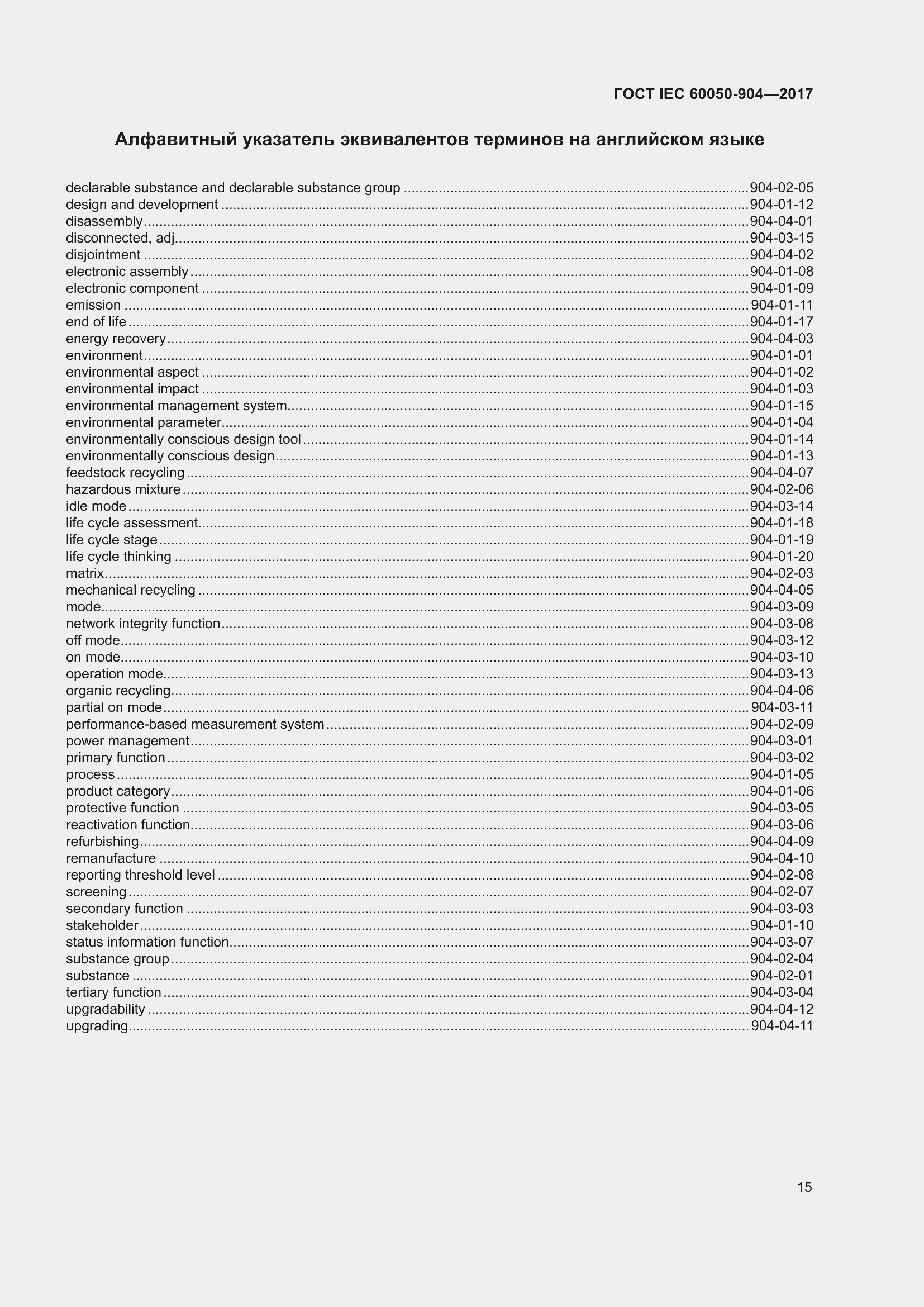  IEC 60050-904-2017.  21