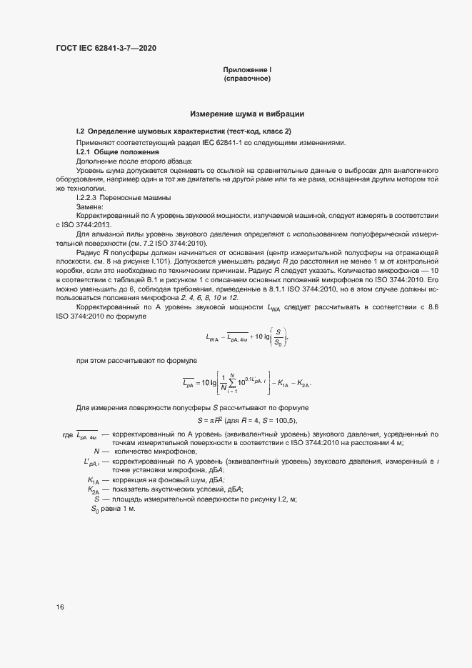  IEC 62841-3-7-2020.  21