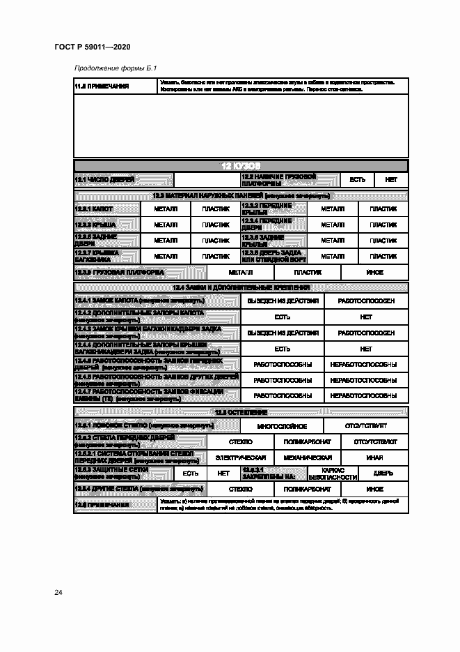   59011-2020.  27