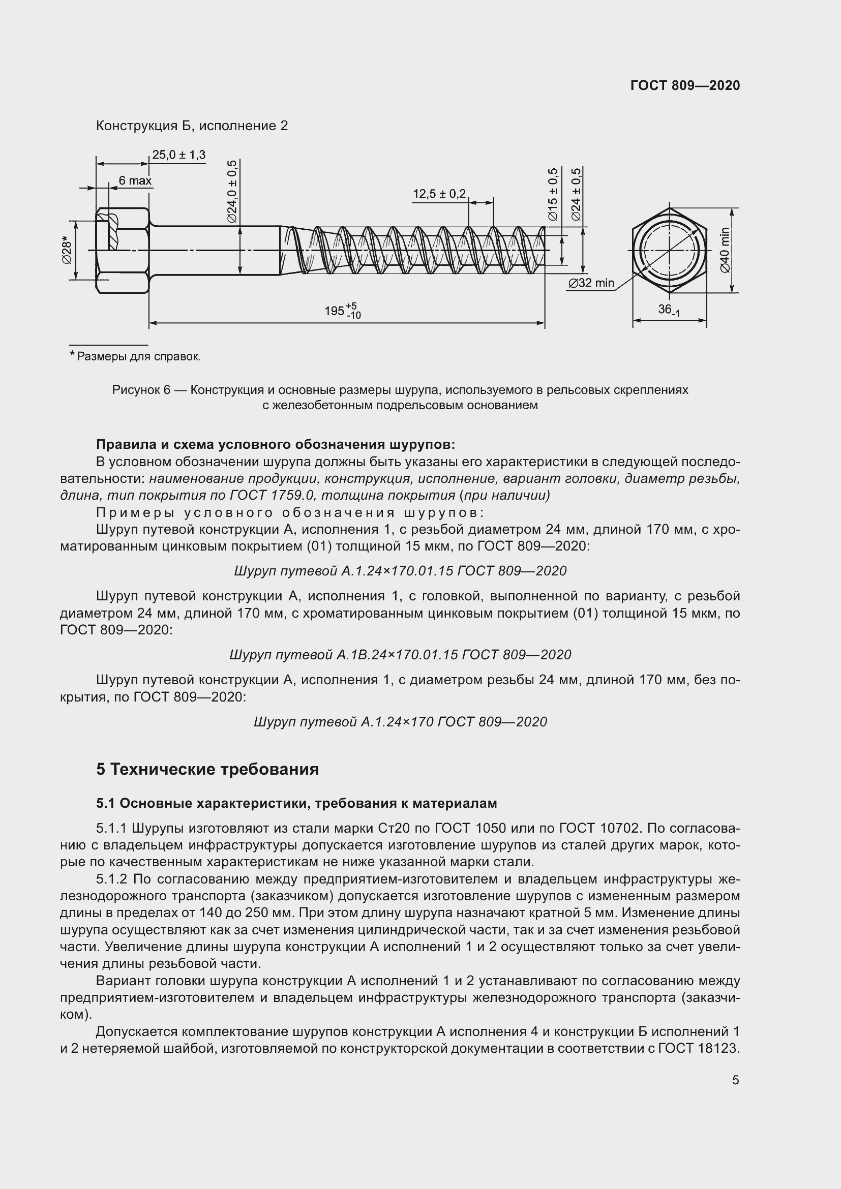  809-2020.  10