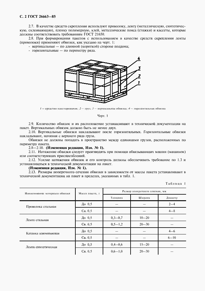  26663-85.  3