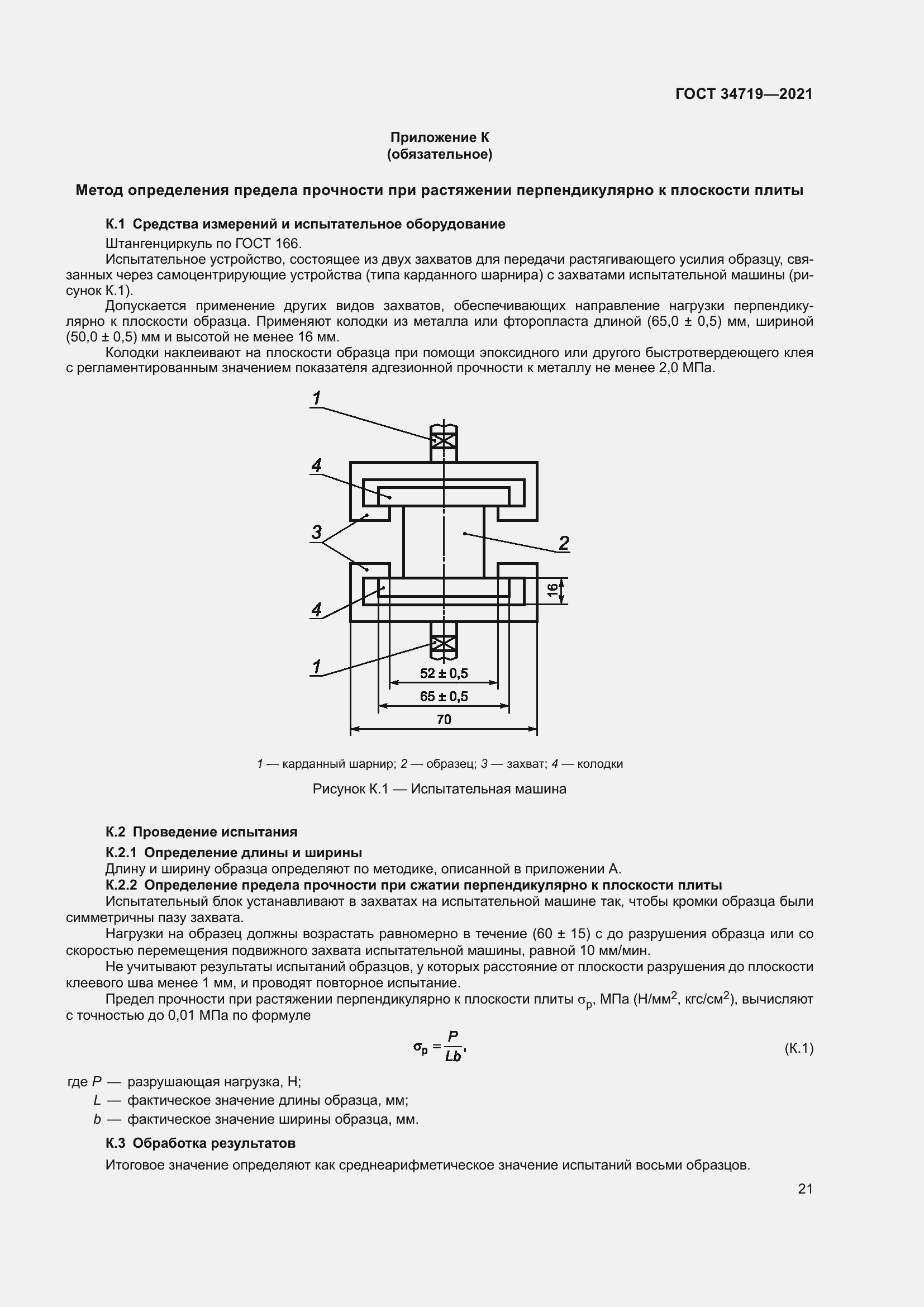  34719-2021.  26