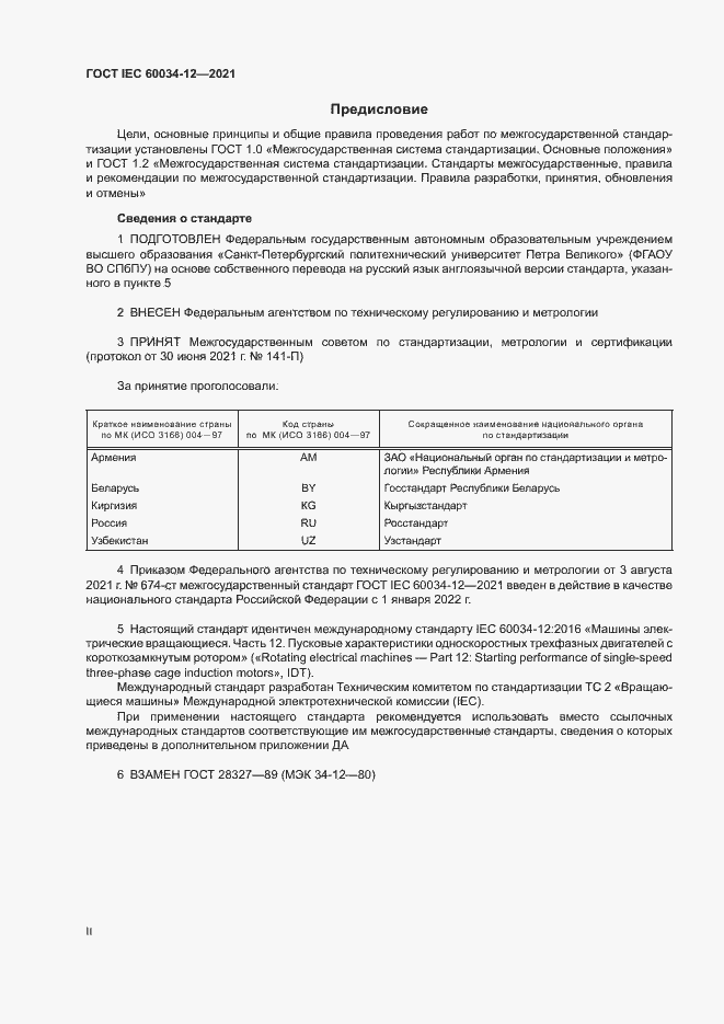  IEC 60034-12-2021.  2