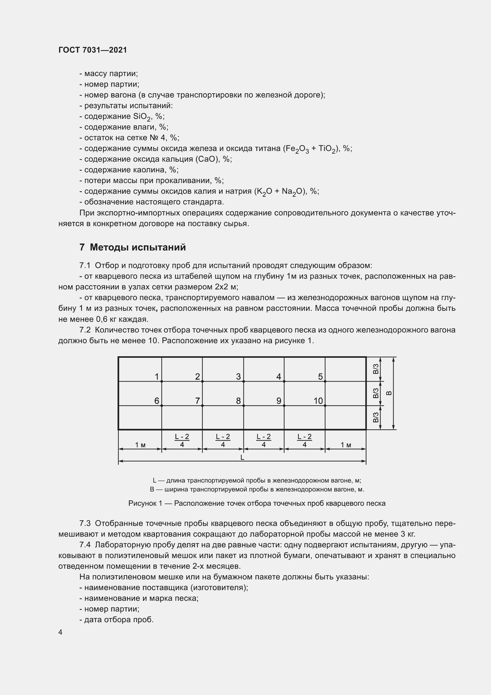  7031-2021.  9