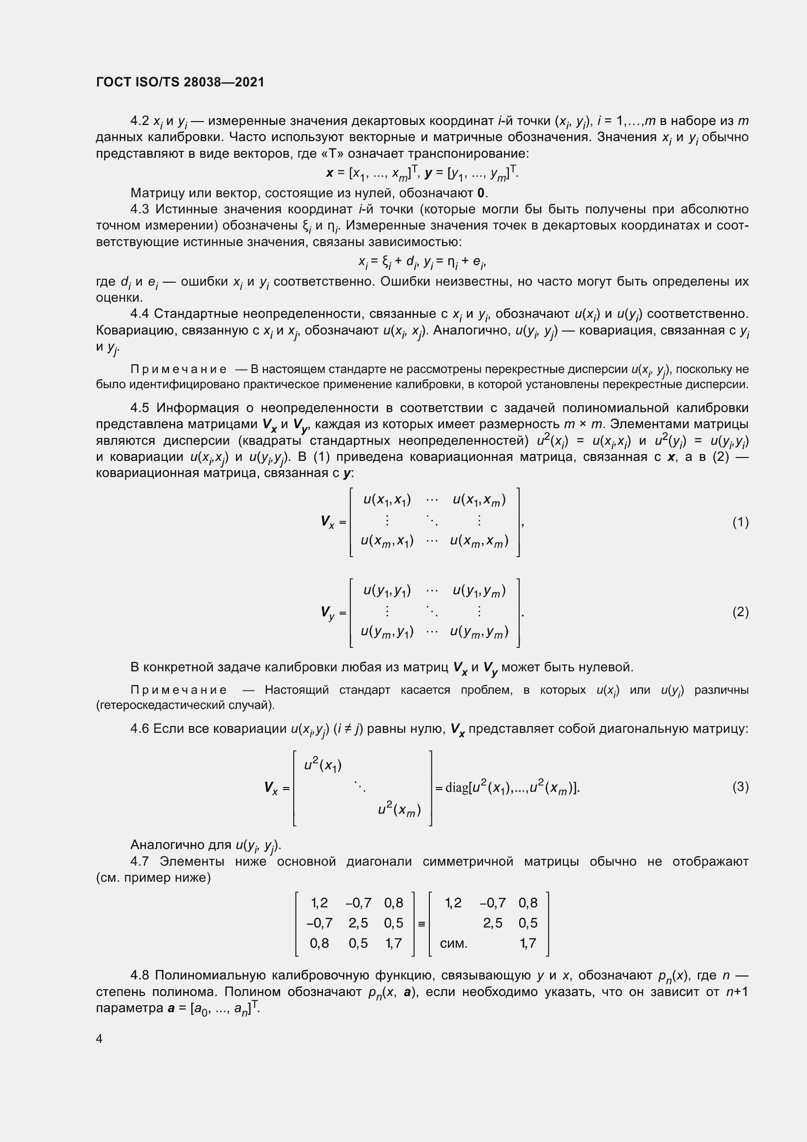  ISO/TS 28038-2021.  12