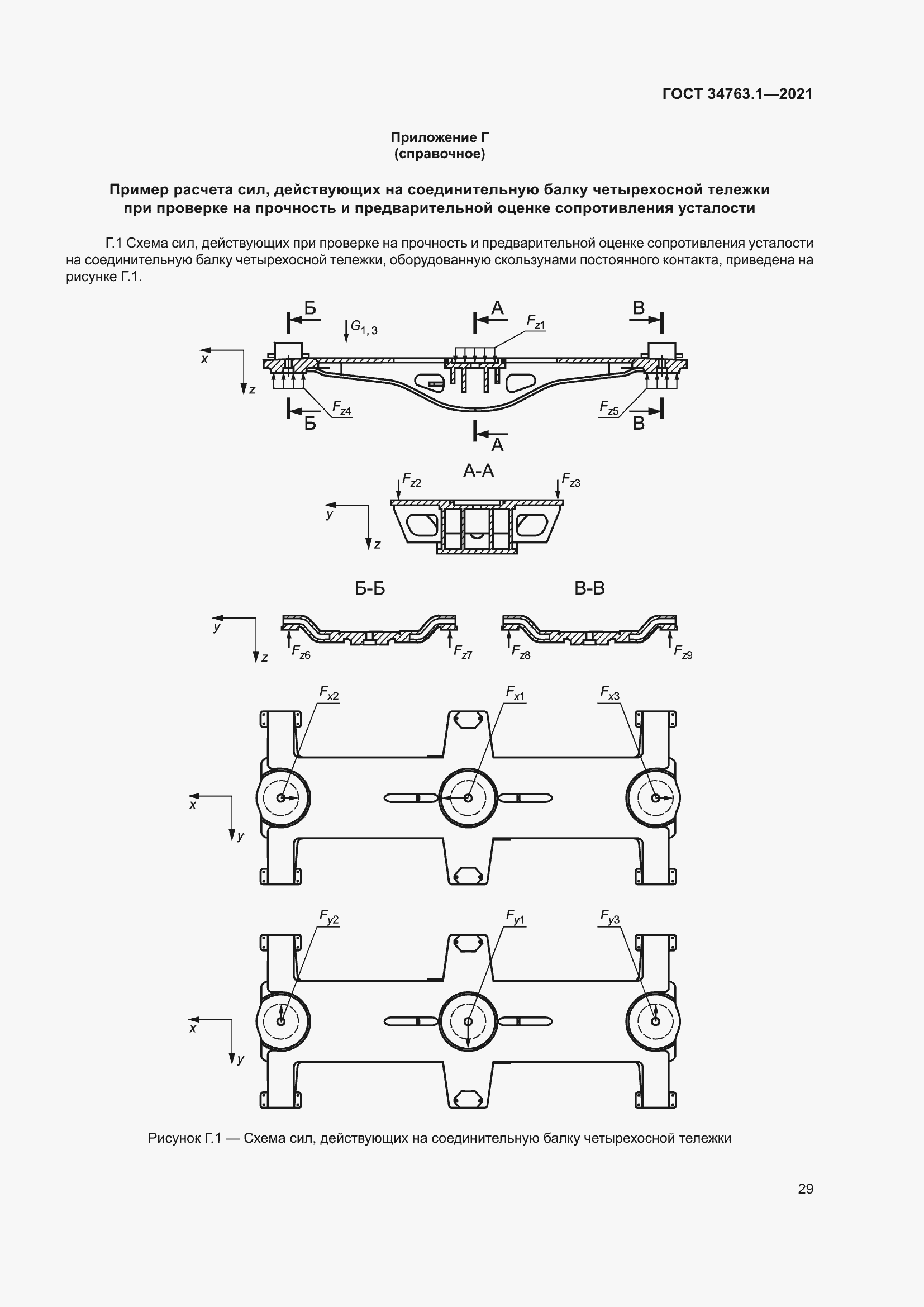  34763.1-2021.  35