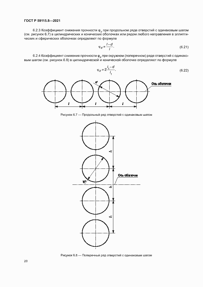   59115.8-2021.  24