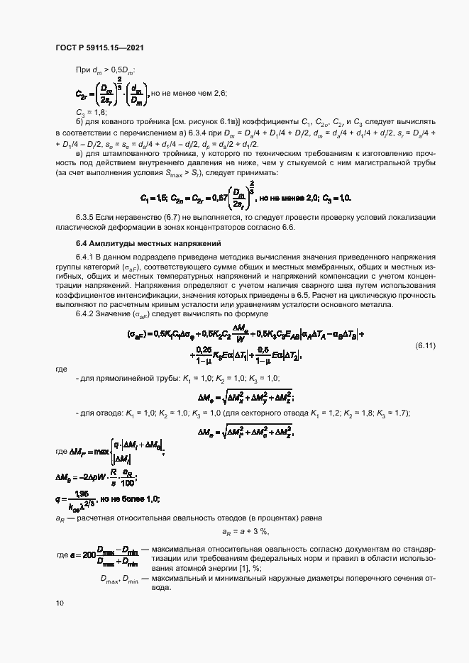   59115.15-2021.  14