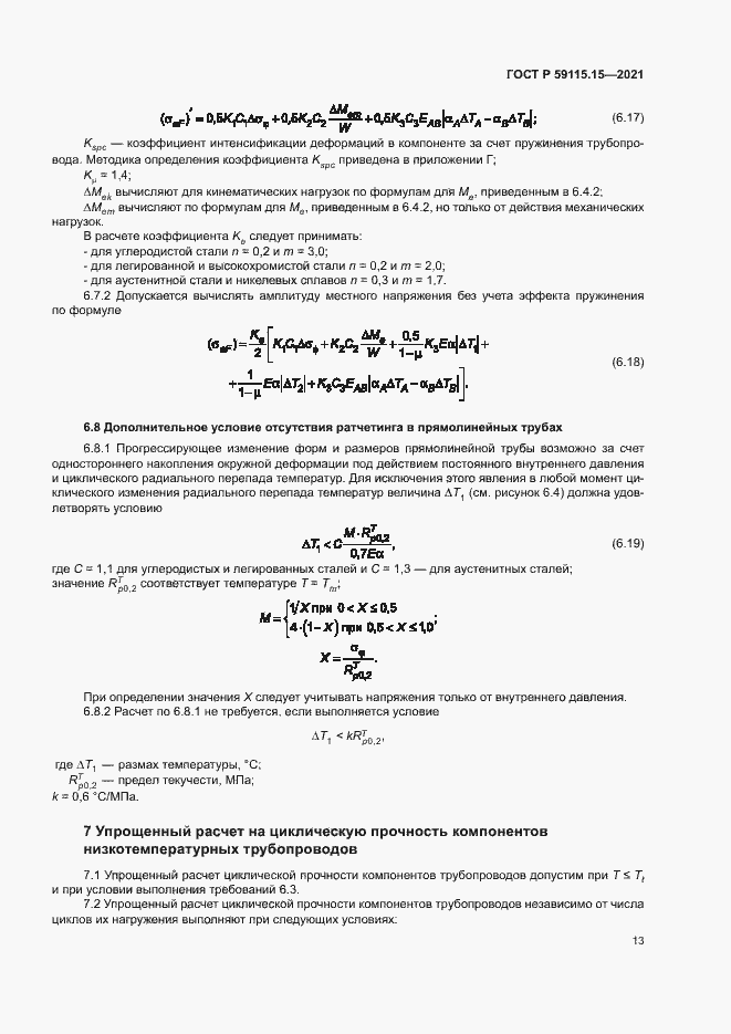   59115.15-2021.  17