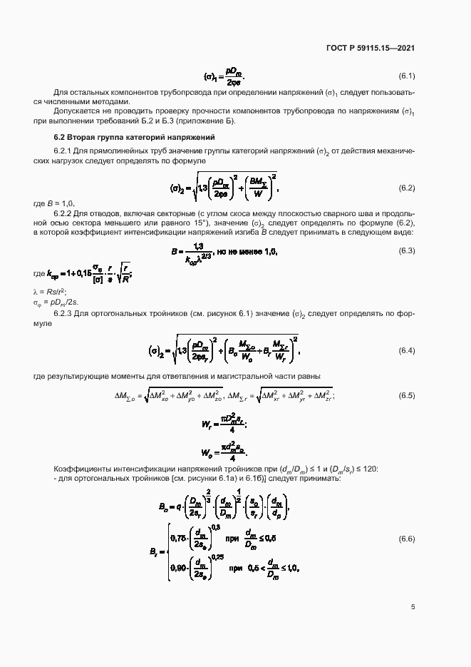   59115.15-2021.  9