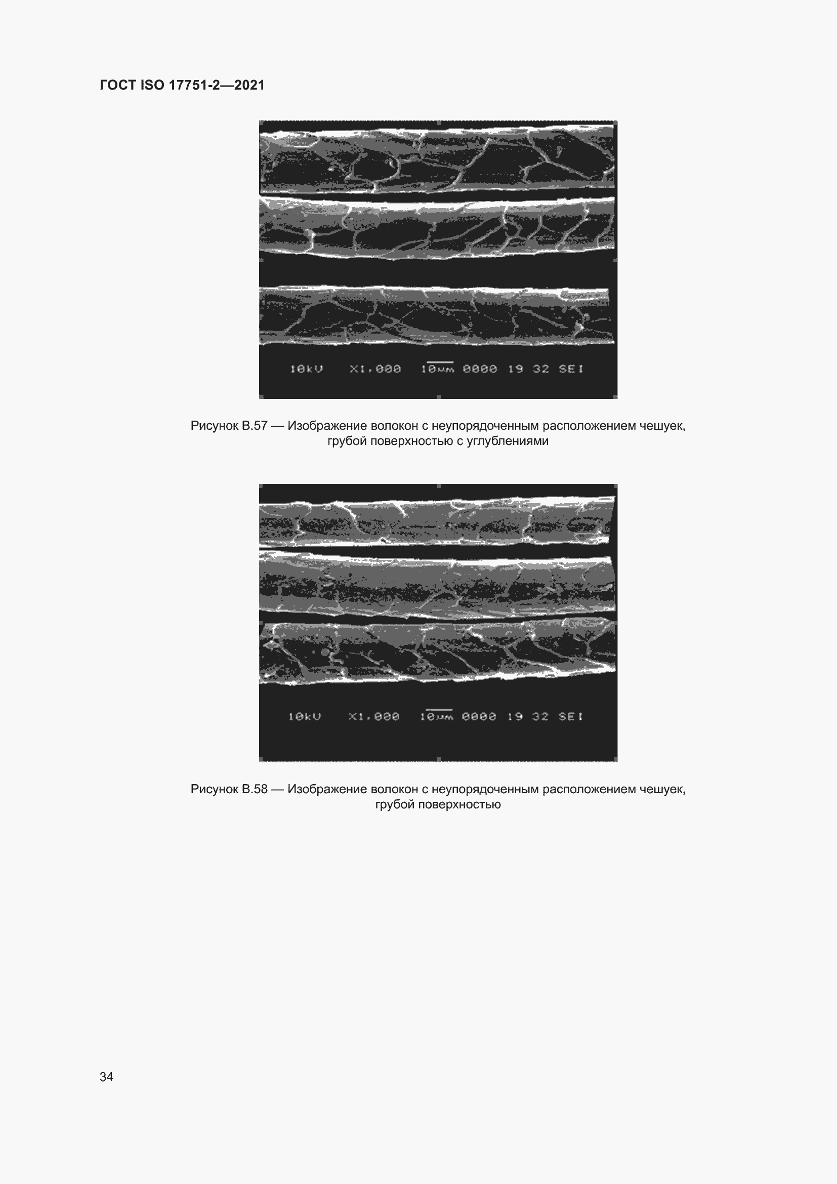  ISO 17751-2-2021.  42