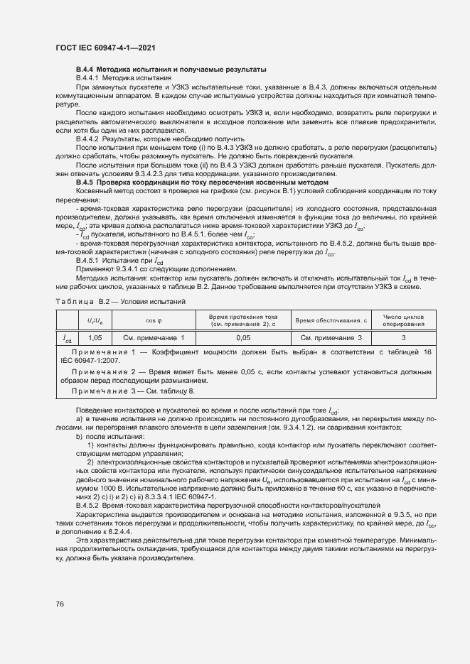  IEC 60947-4-1-2021.  82