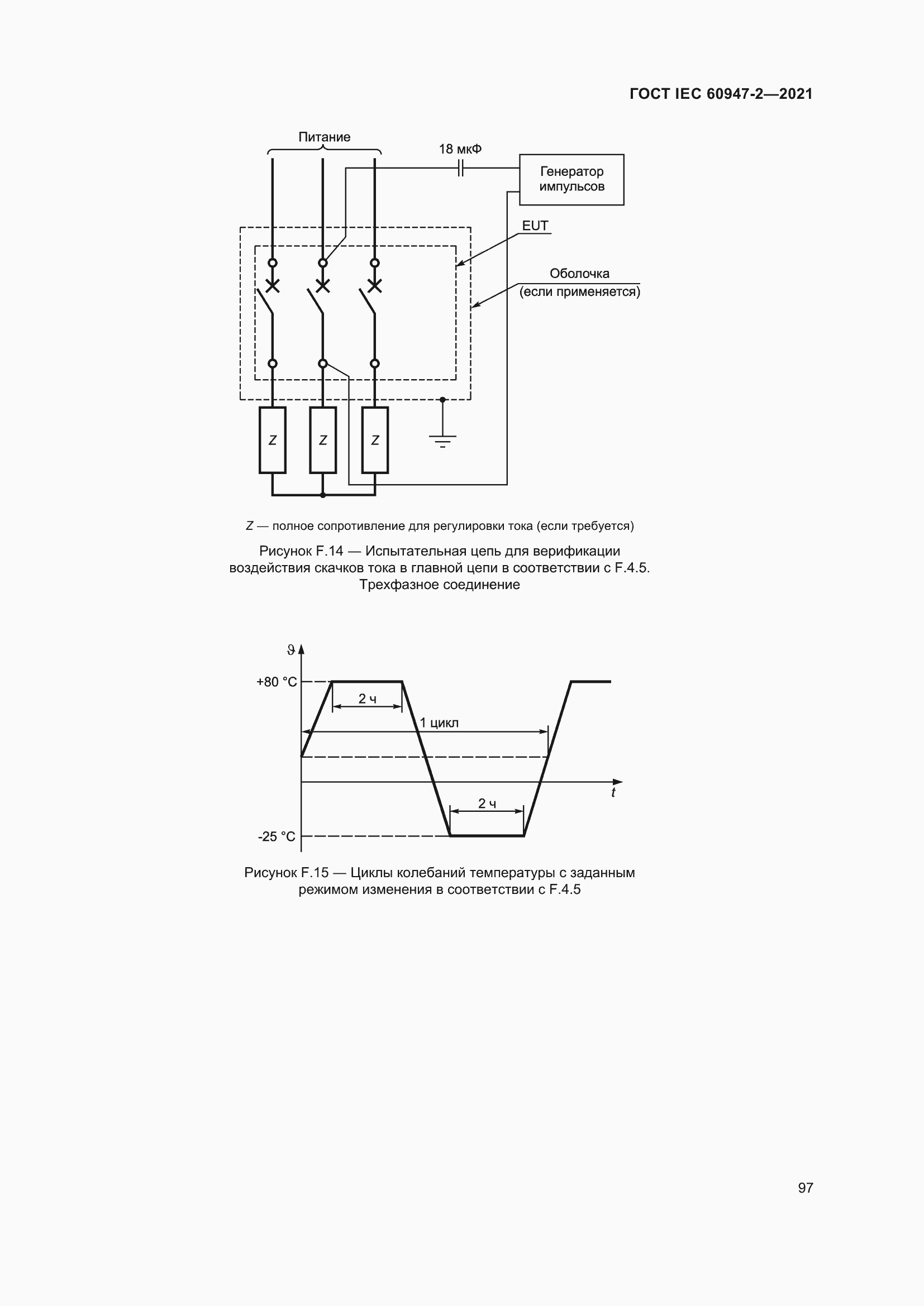  IEC 60947-2-2021.  103