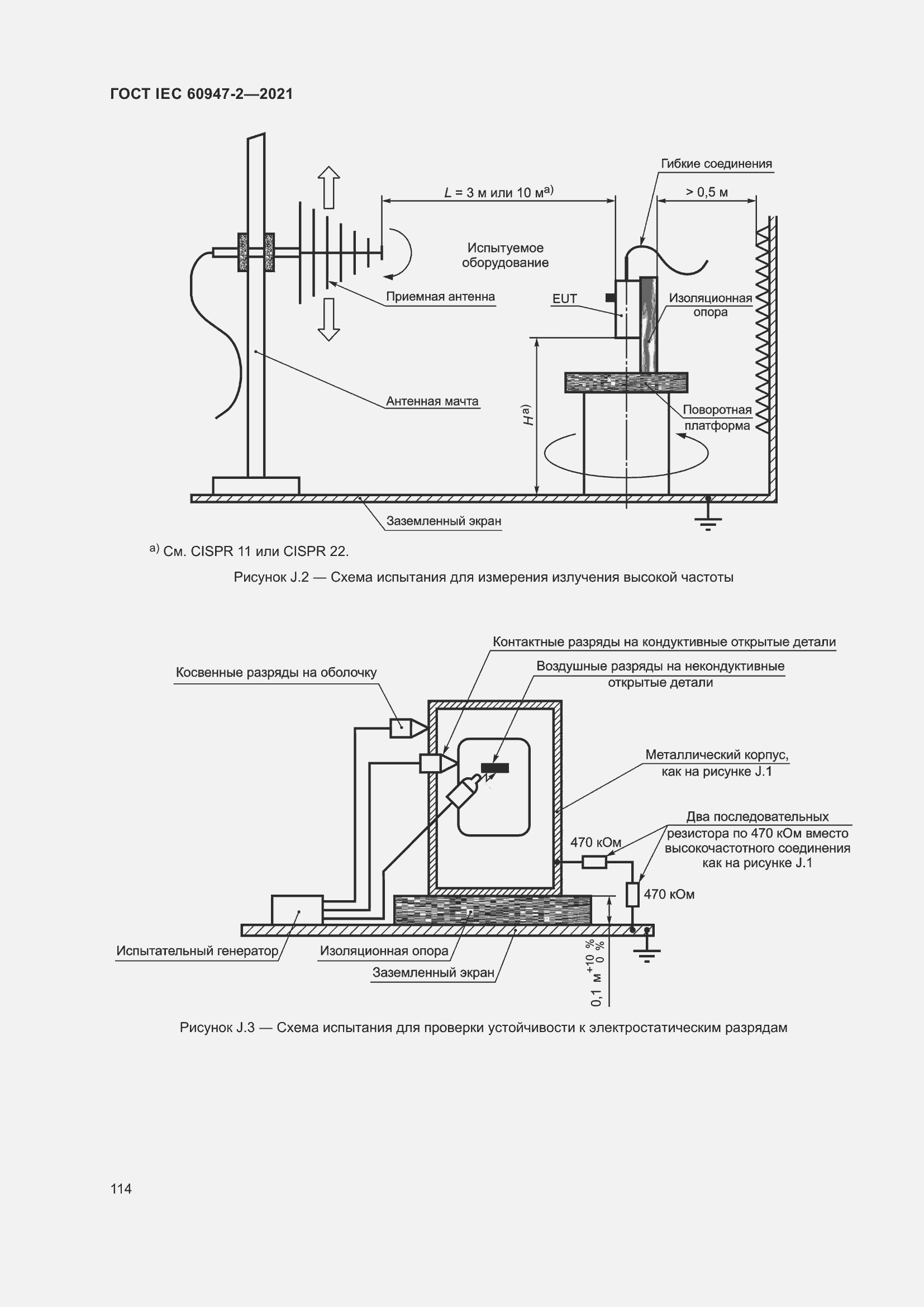  IEC 60947-2-2021.  120