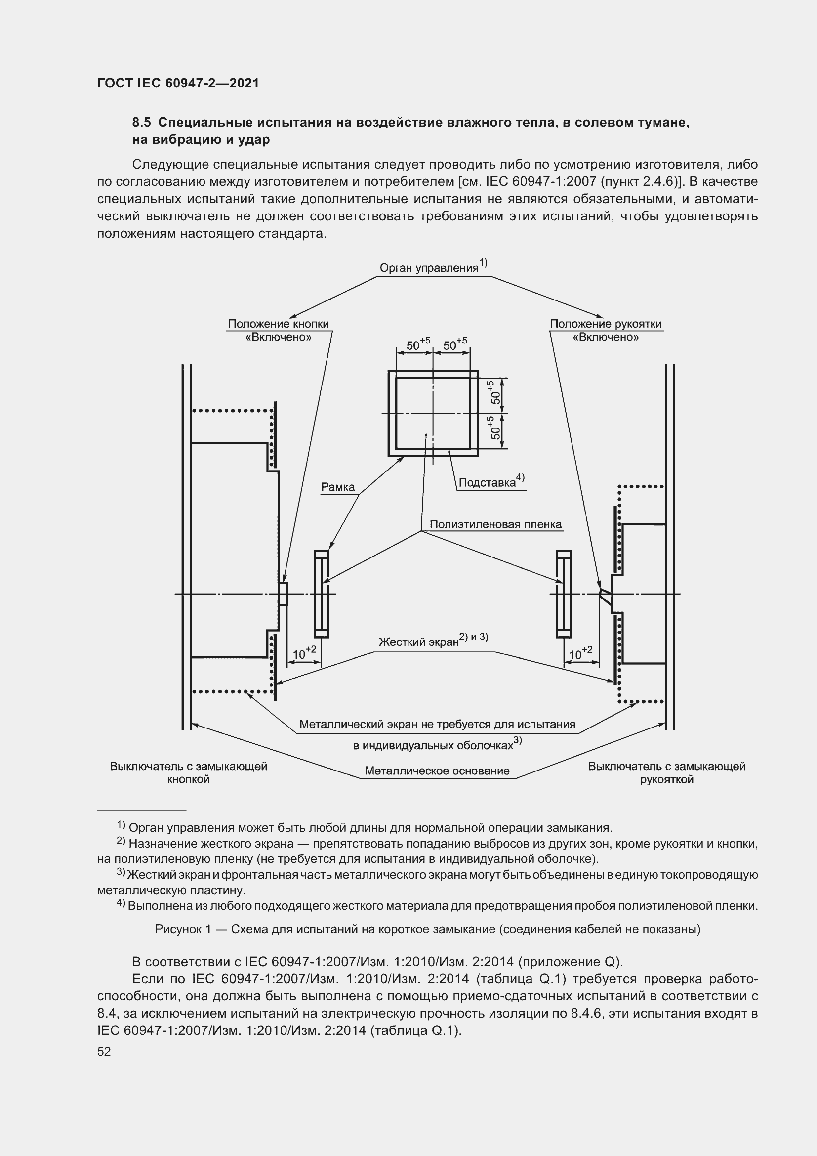  IEC 60947-2-2021.  58