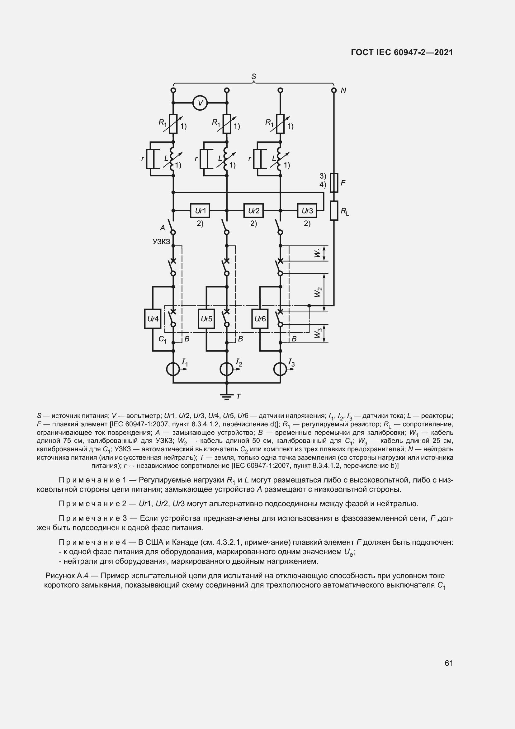  IEC 60947-2-2021.  67