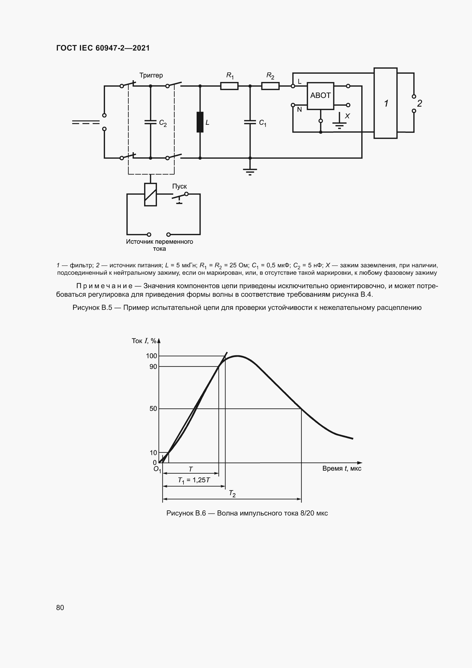  IEC 60947-2-2021.  86