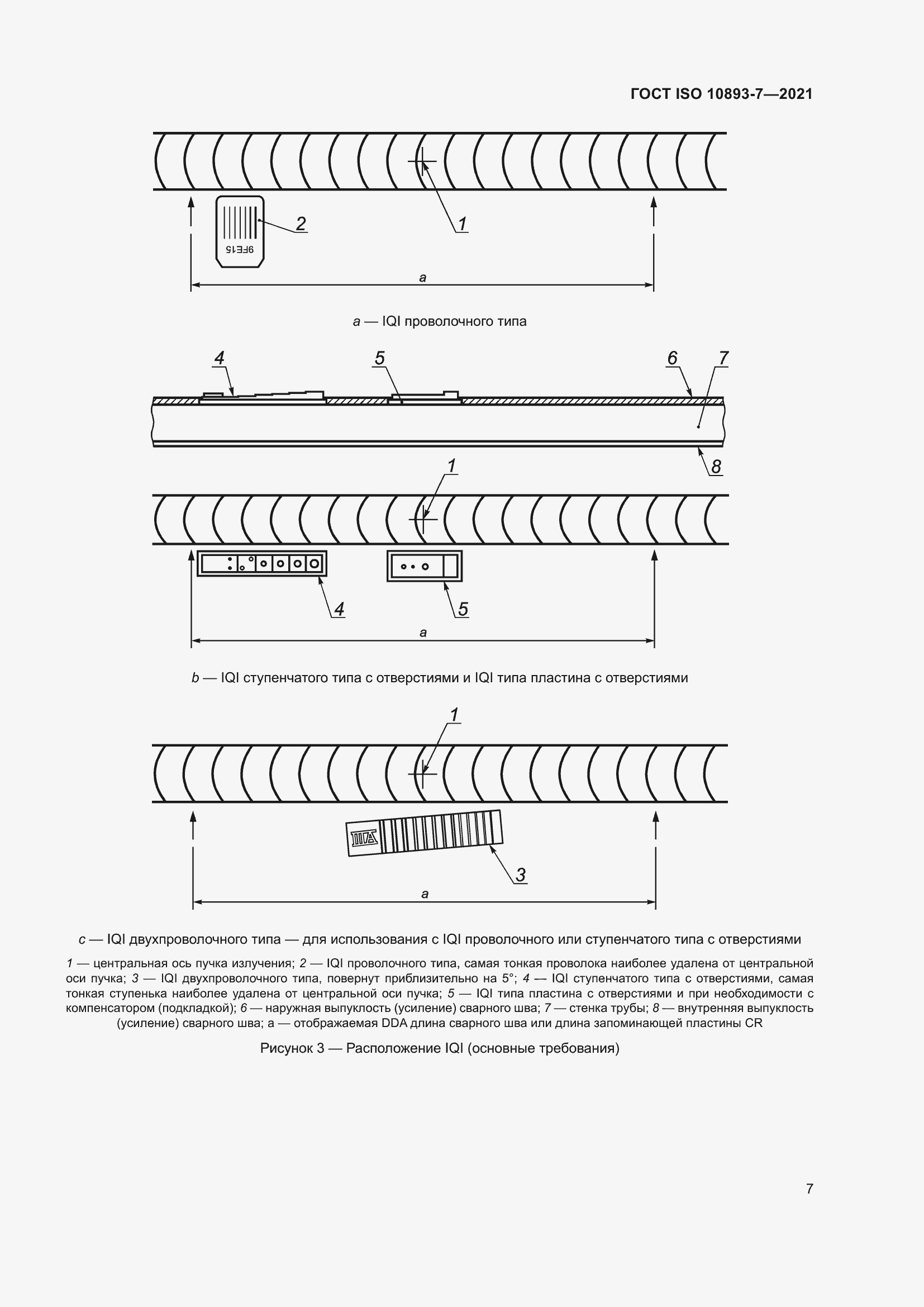  ISO 10893-7-2021.  12