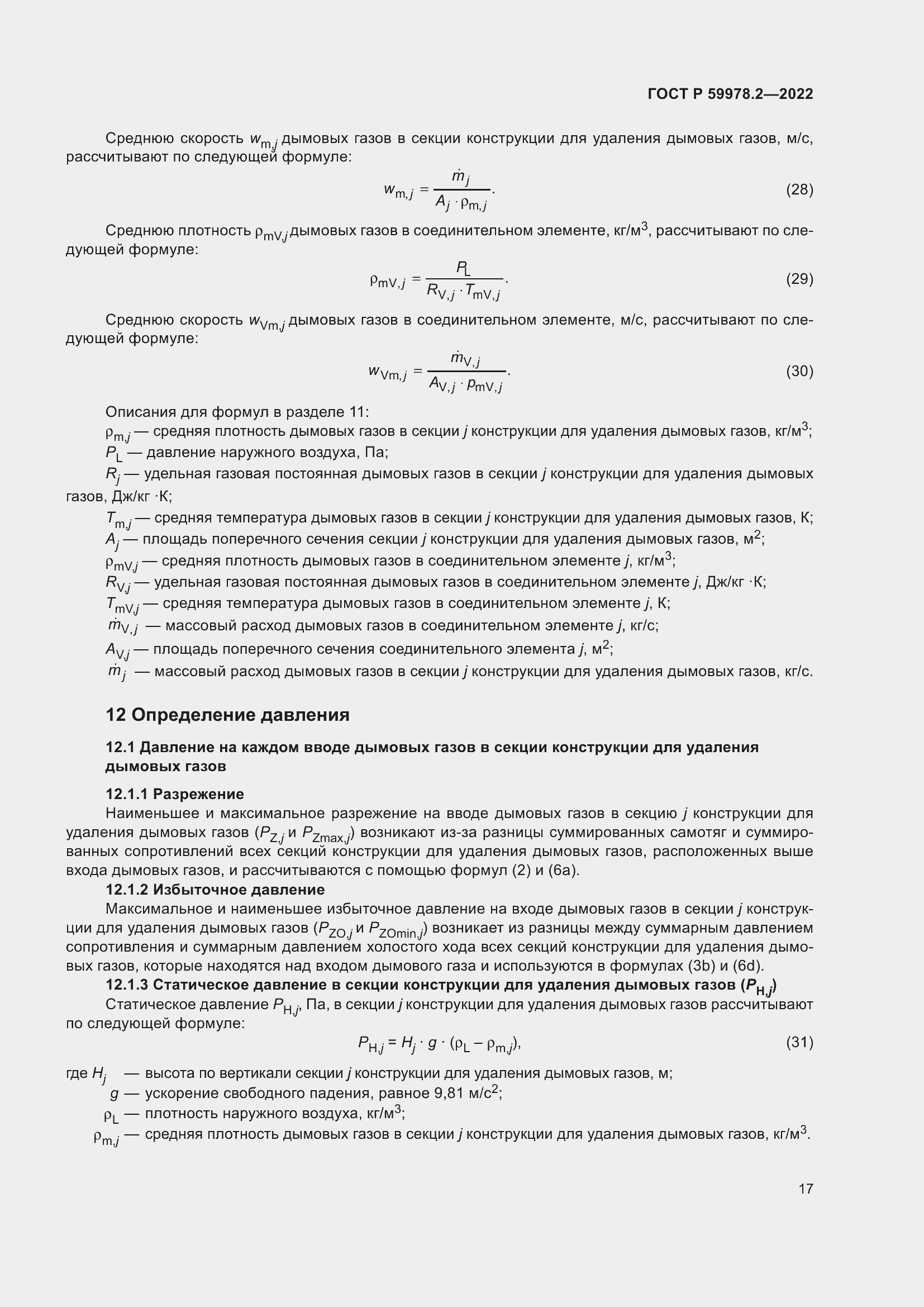   59978.2-2022.  23