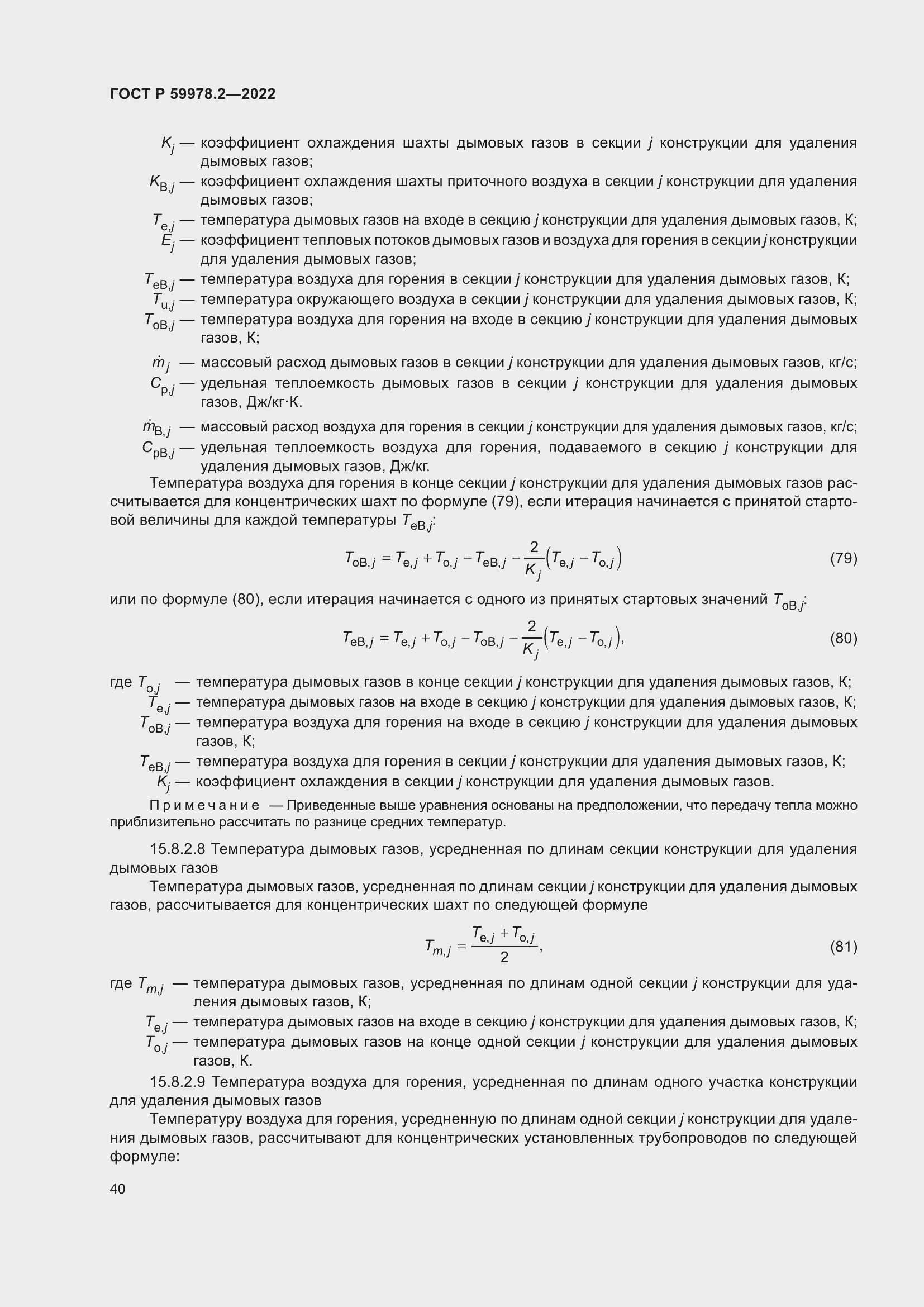   59978.2-2022.  46