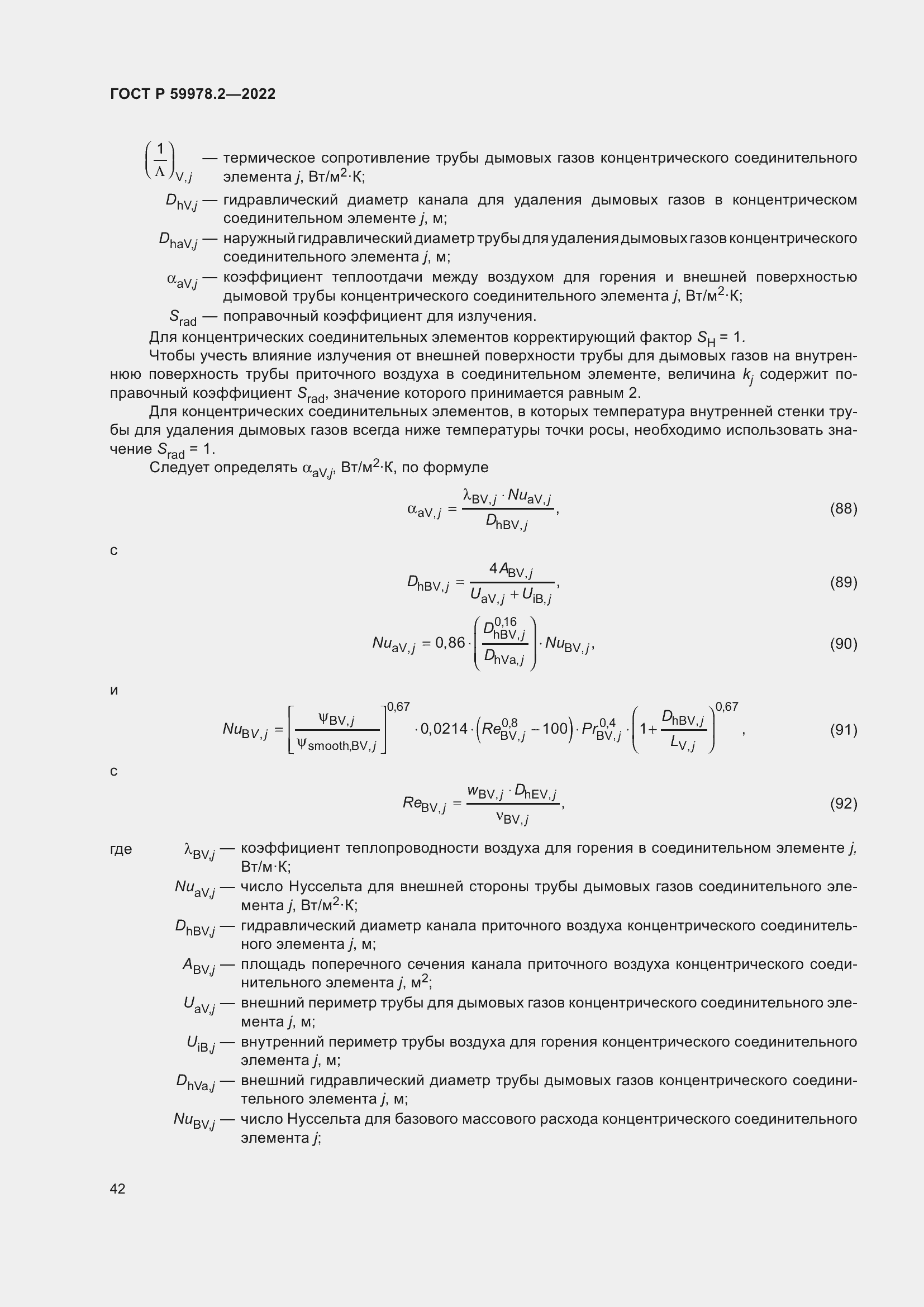   59978.2-2022.  48