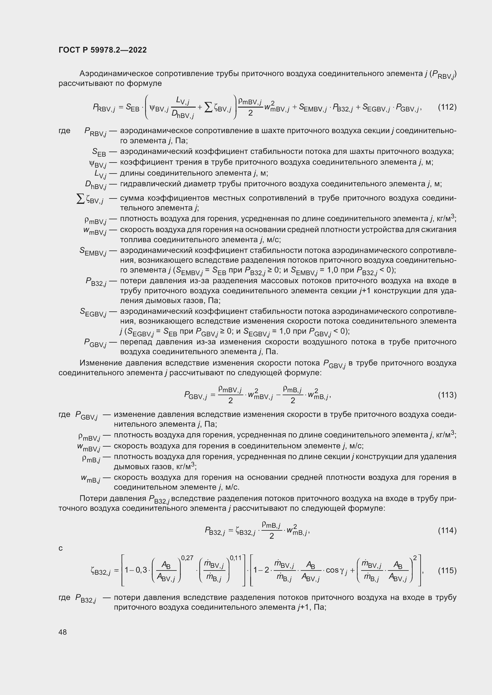   59978.2-2022.  54