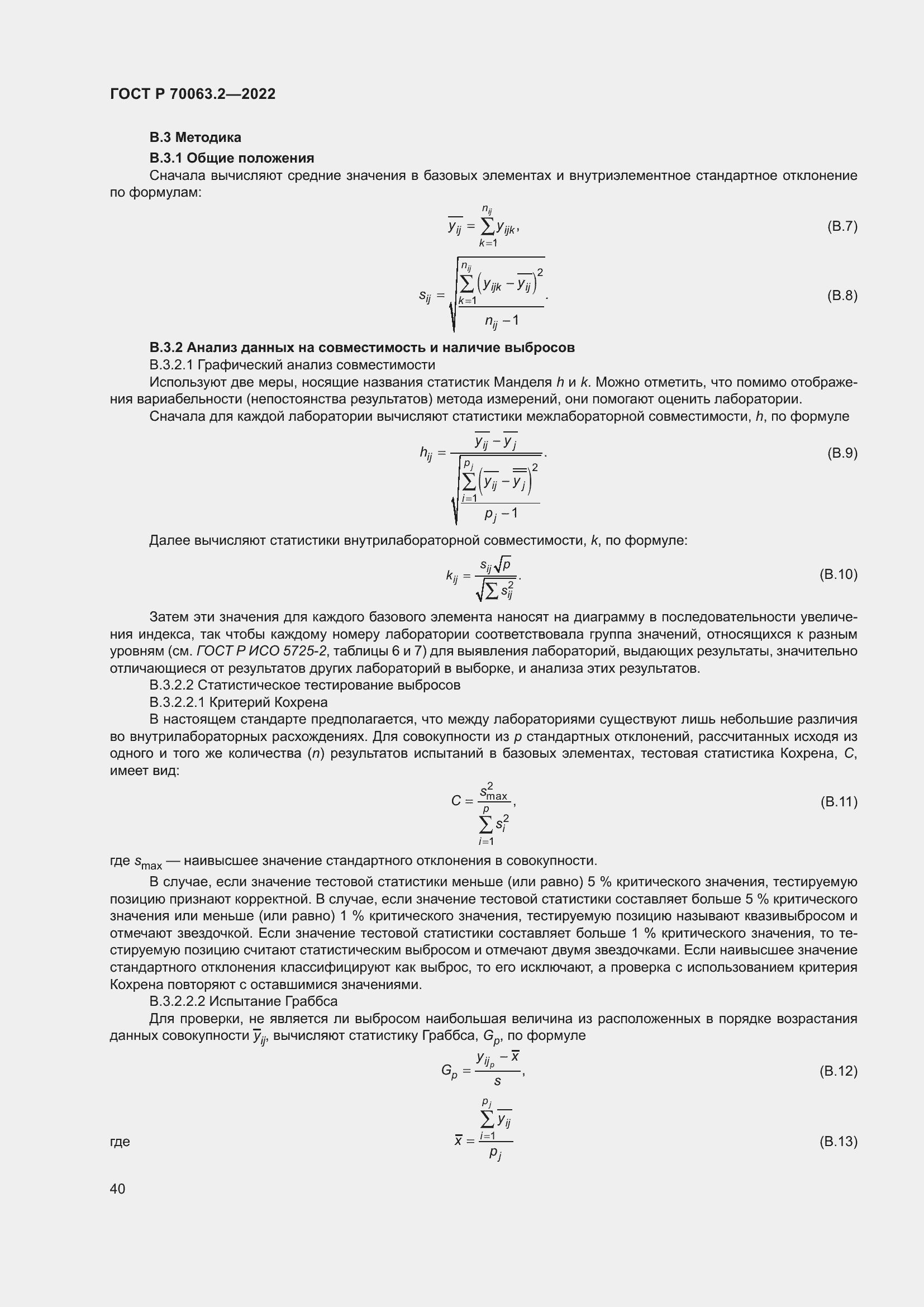   70063.2-2022.  44