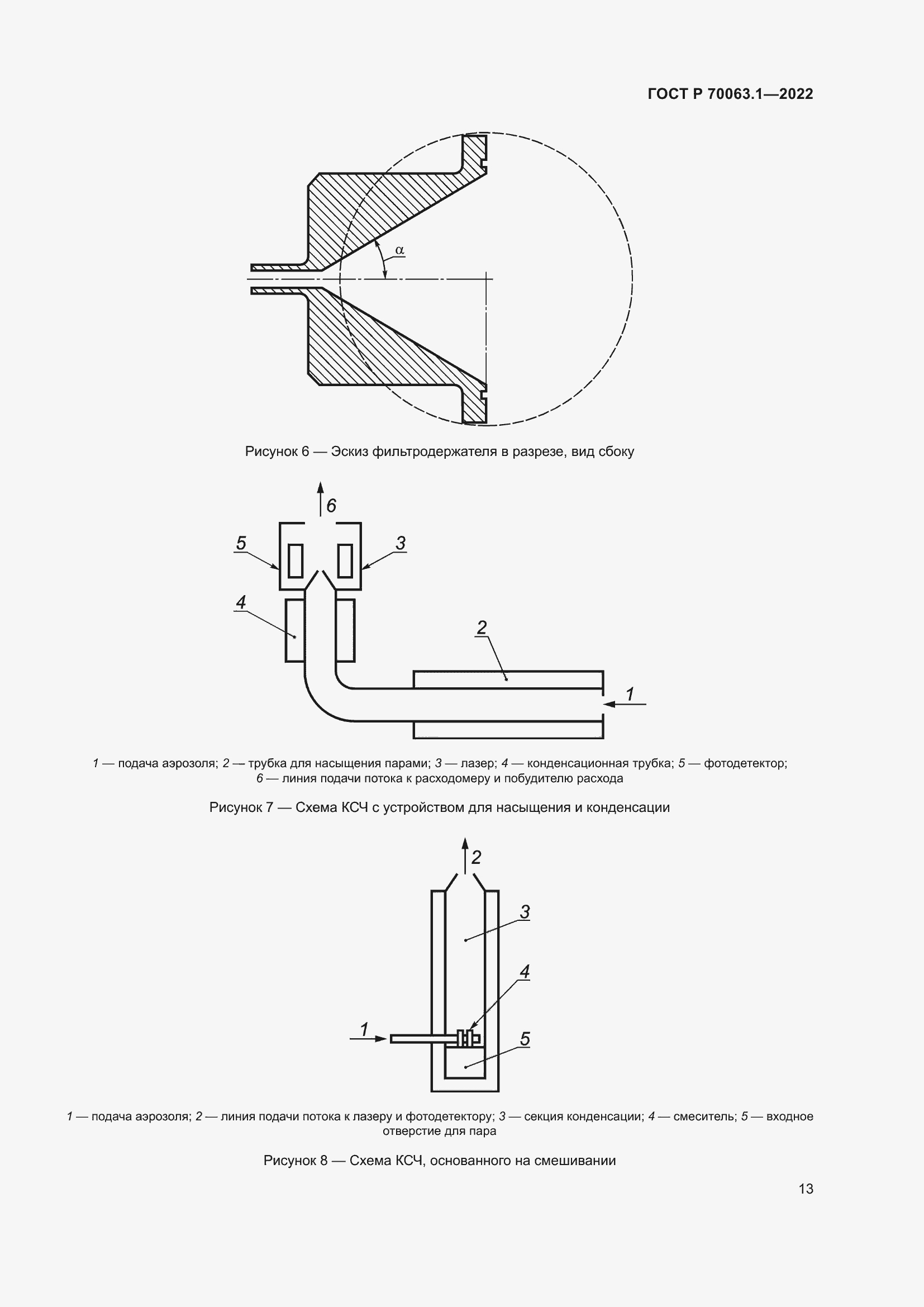   70063.1-2022.  17