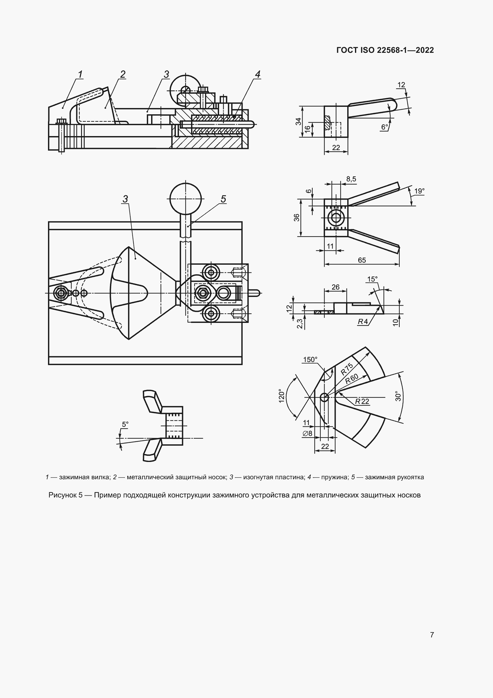  ISO 22568-1-2022.  13