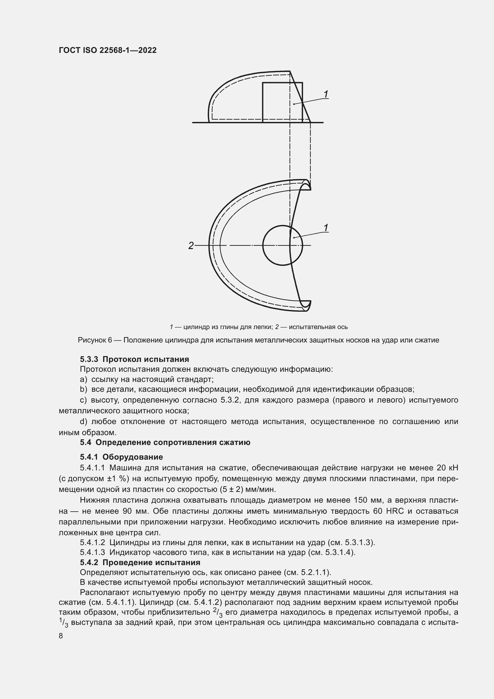  ISO 22568-1-2022.  14