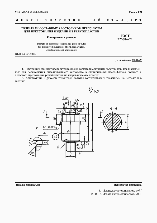  22560-77.  2