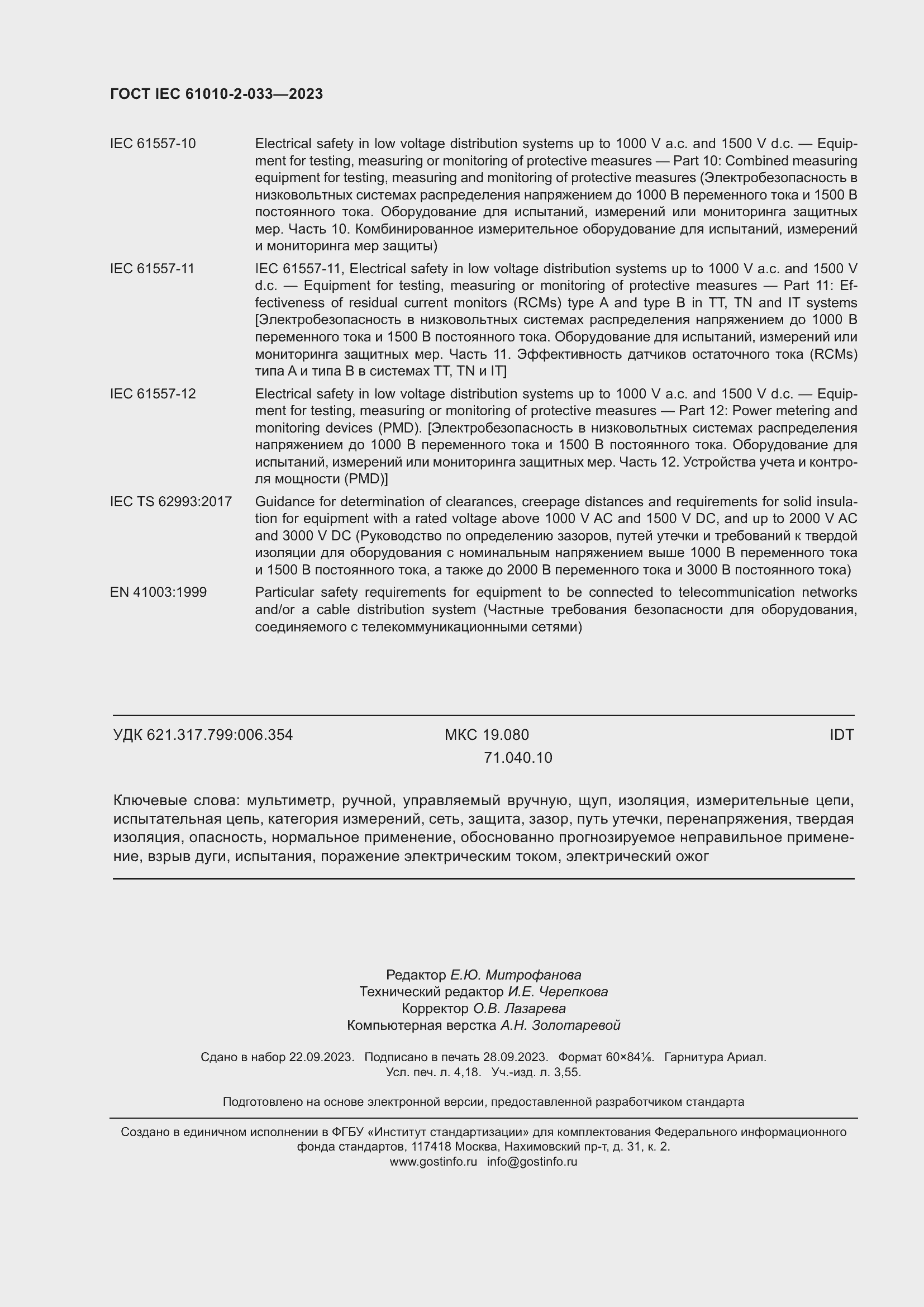  IEC 61010-2-033-2023.  37