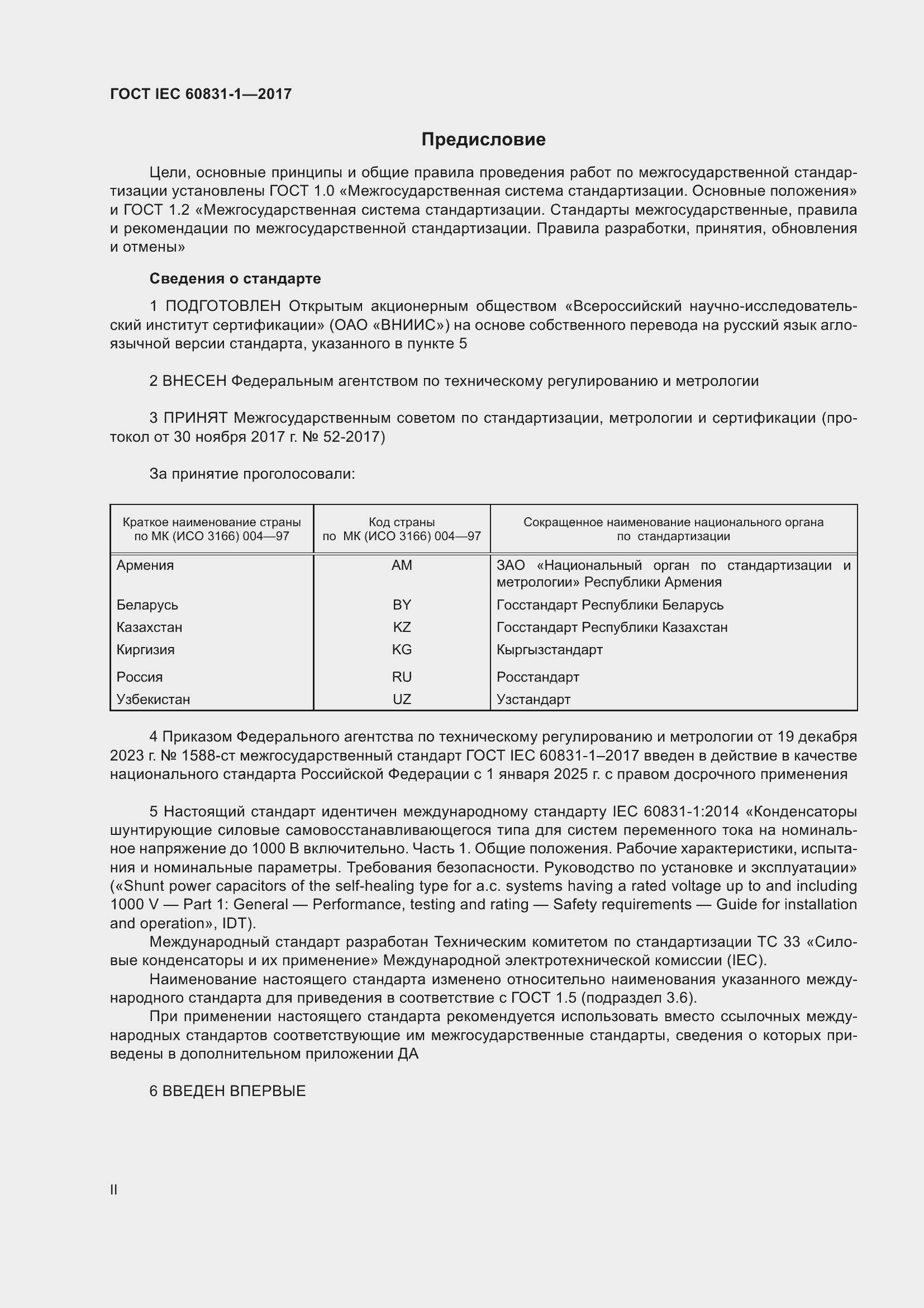  IEC 60831-1-2017.  2