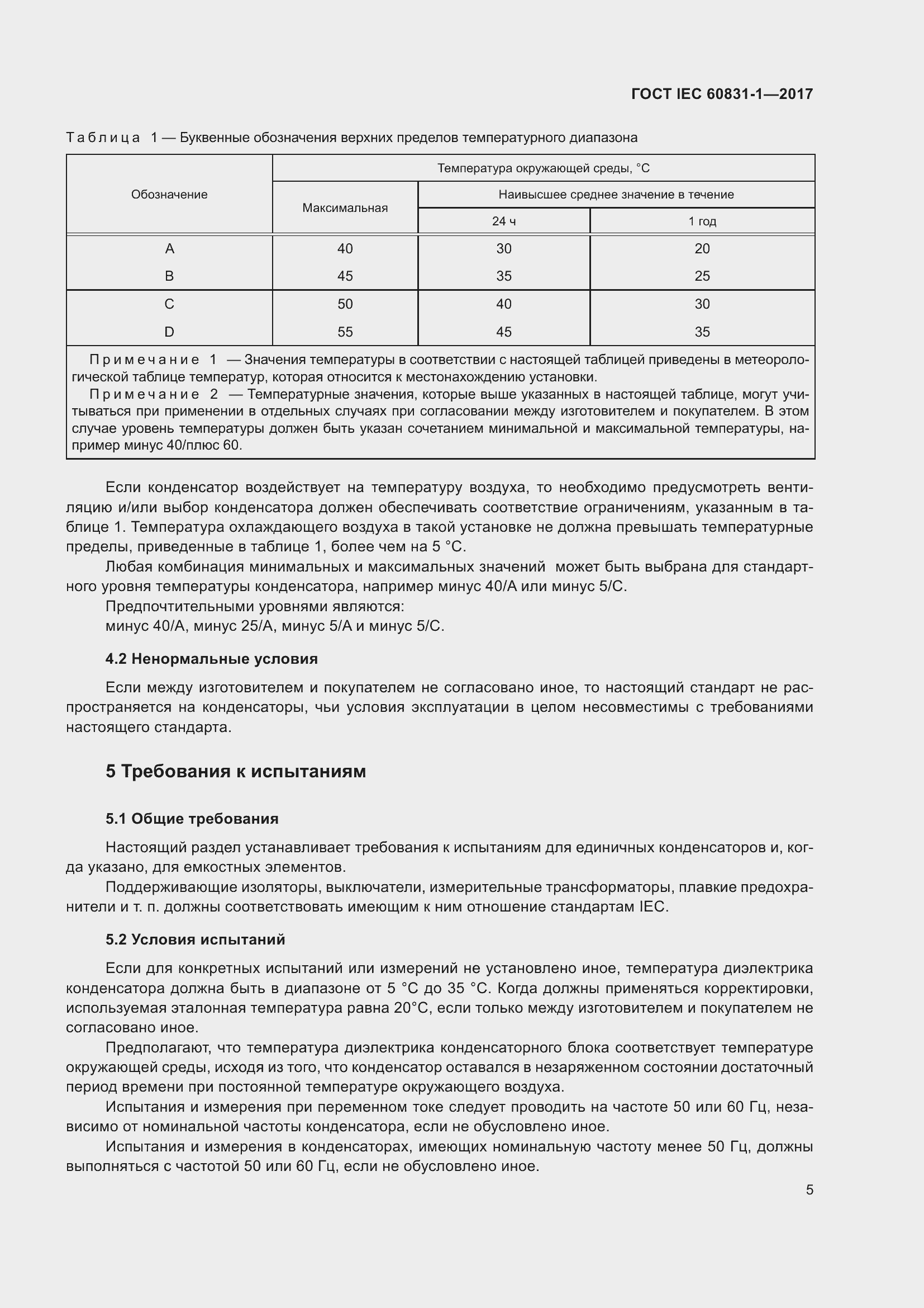  IEC 60831-1-2017.  11