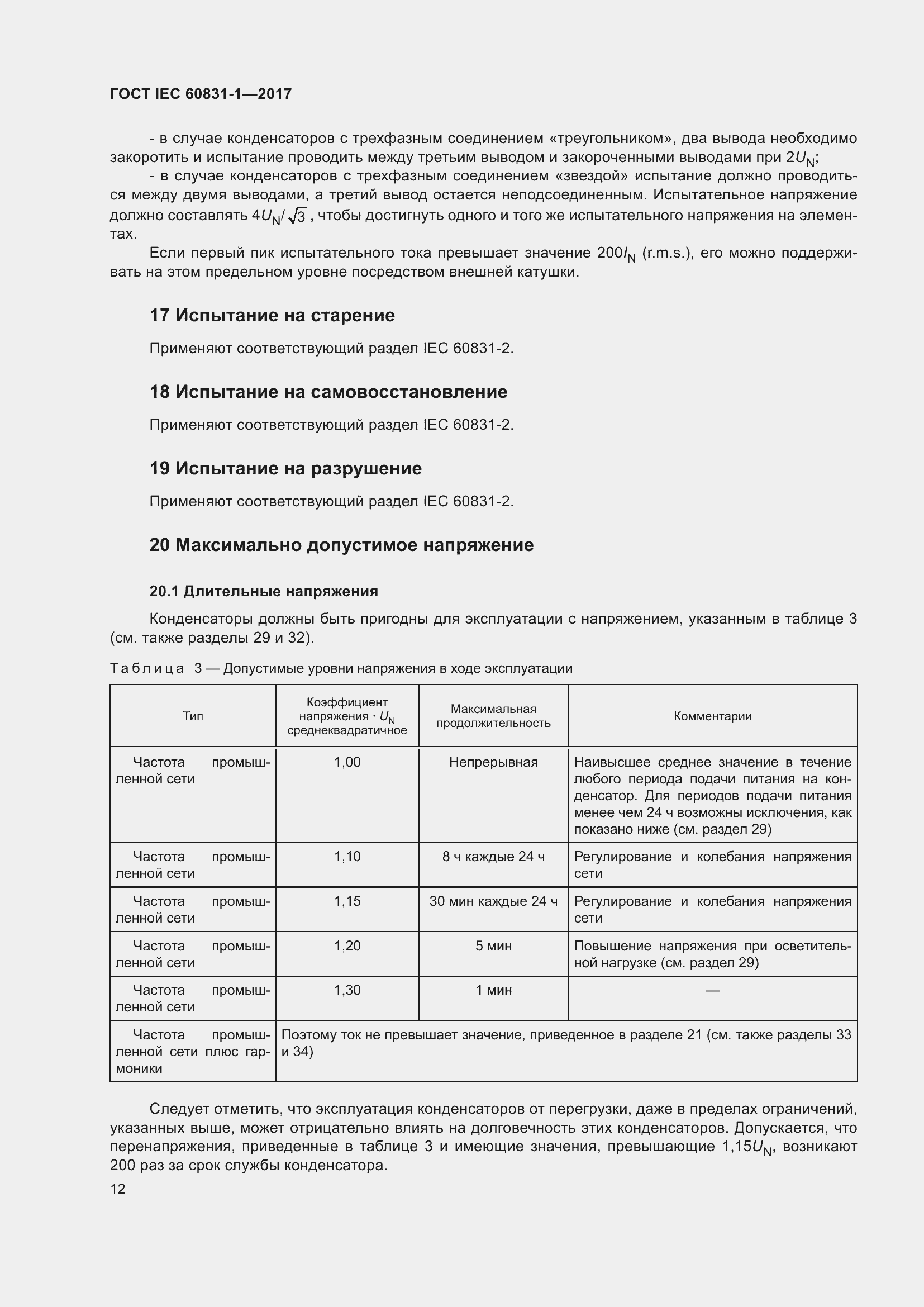  IEC 60831-1-2017.  18