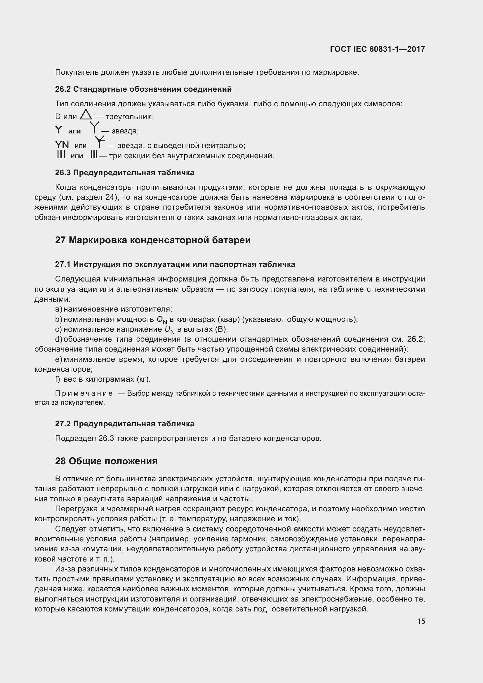  IEC 60831-1-2017.  21