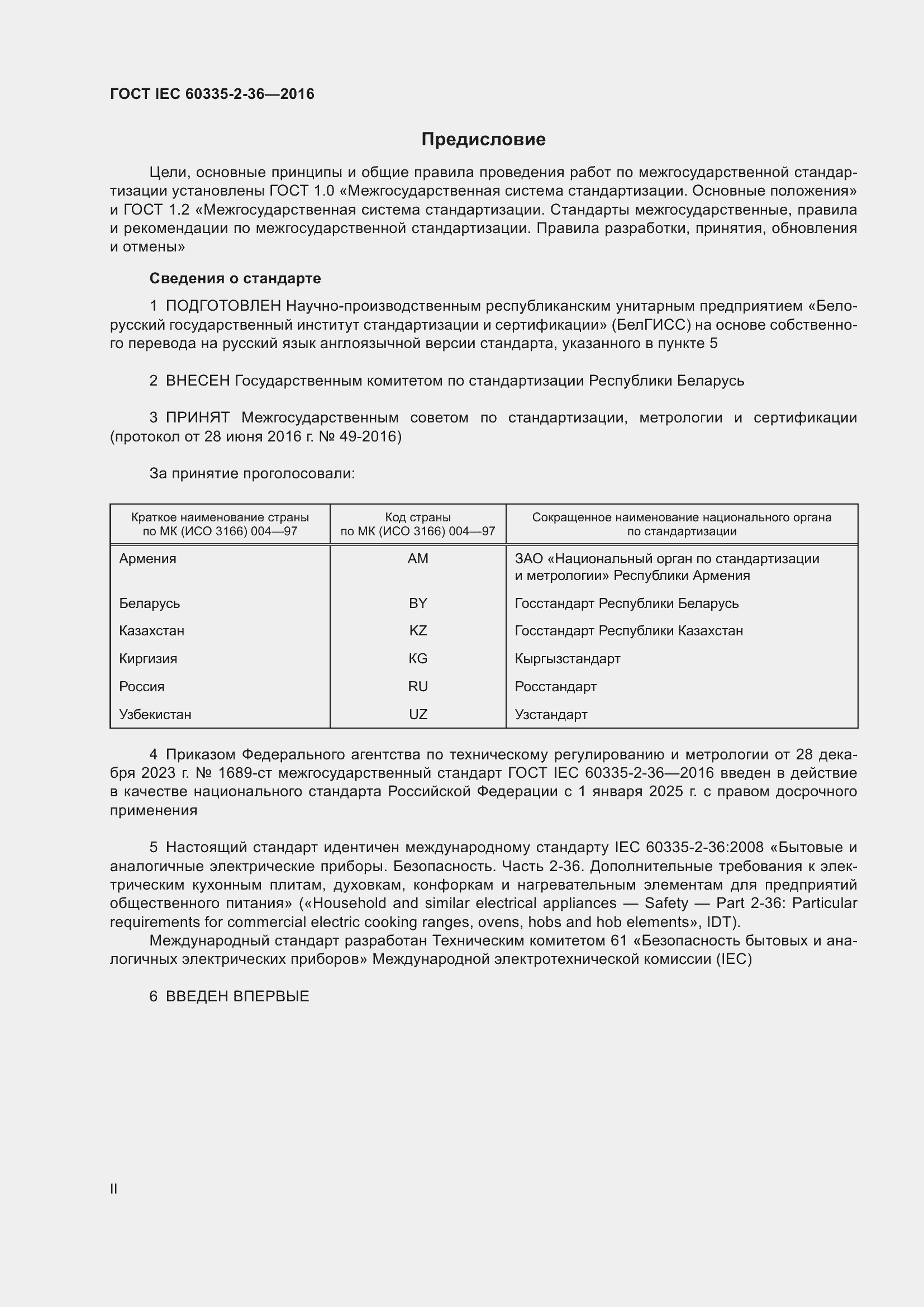  IEC 60335-2-36-2016.  2