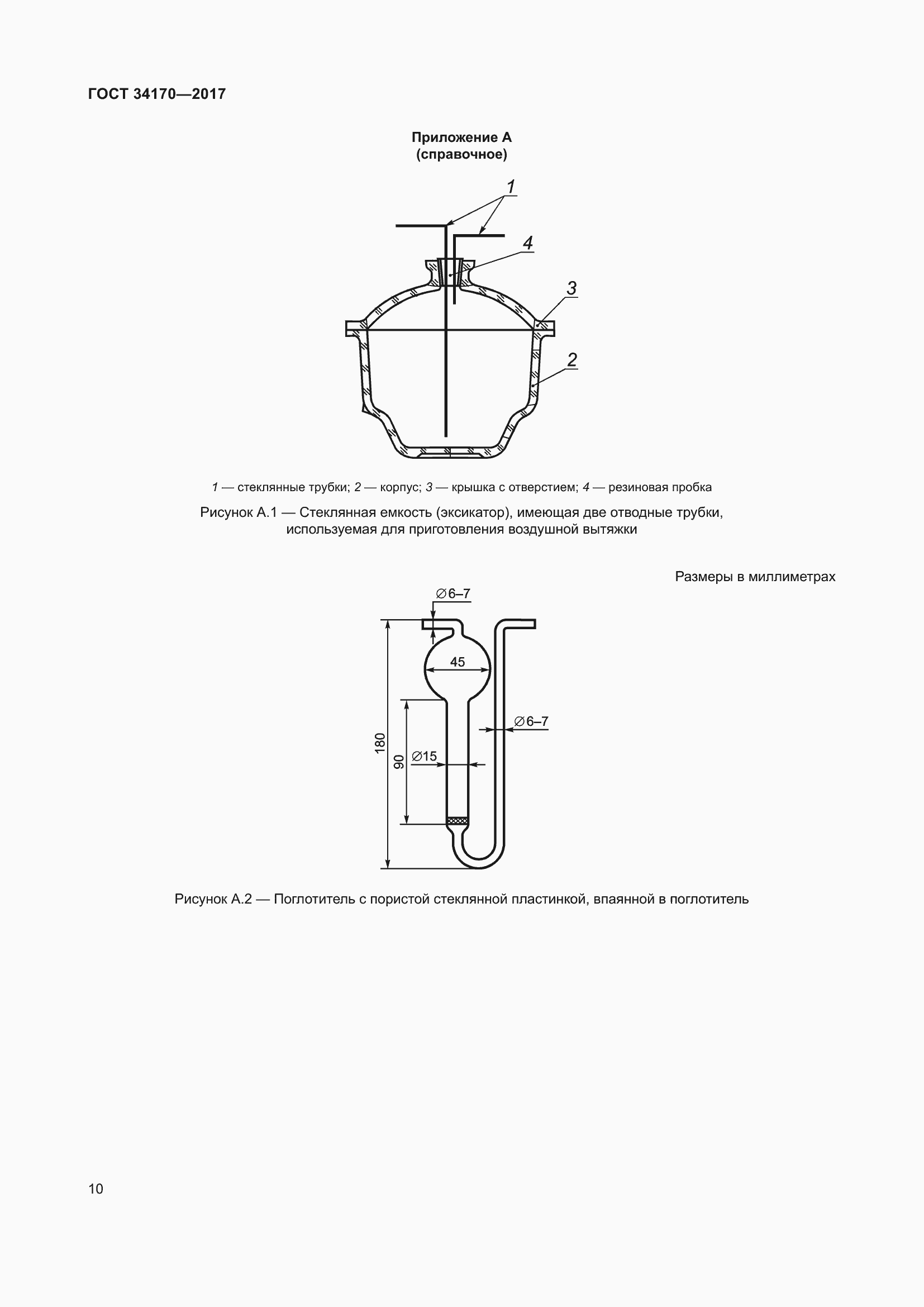  34170-2017.  12