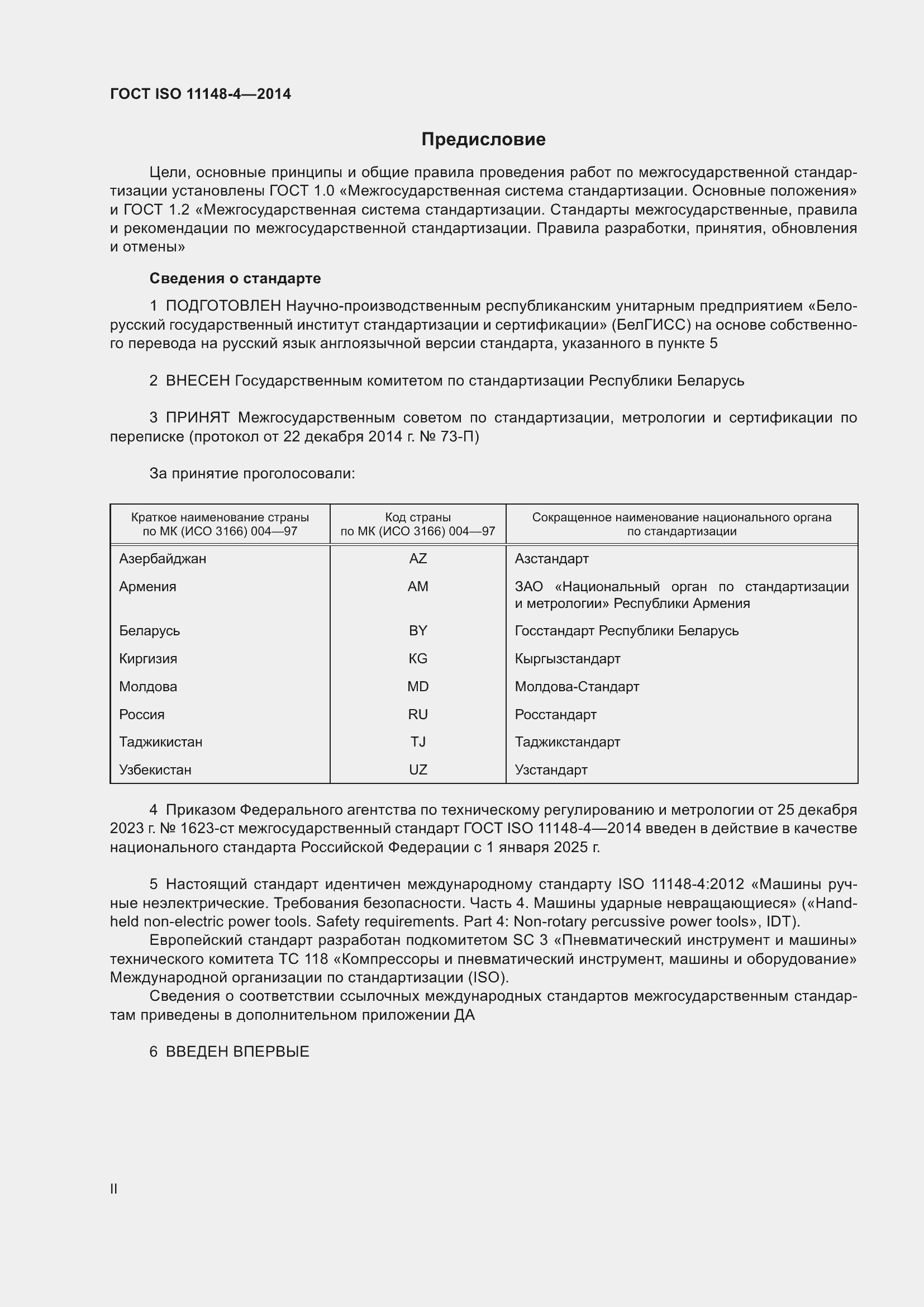  ISO 11148-4-2014.  2